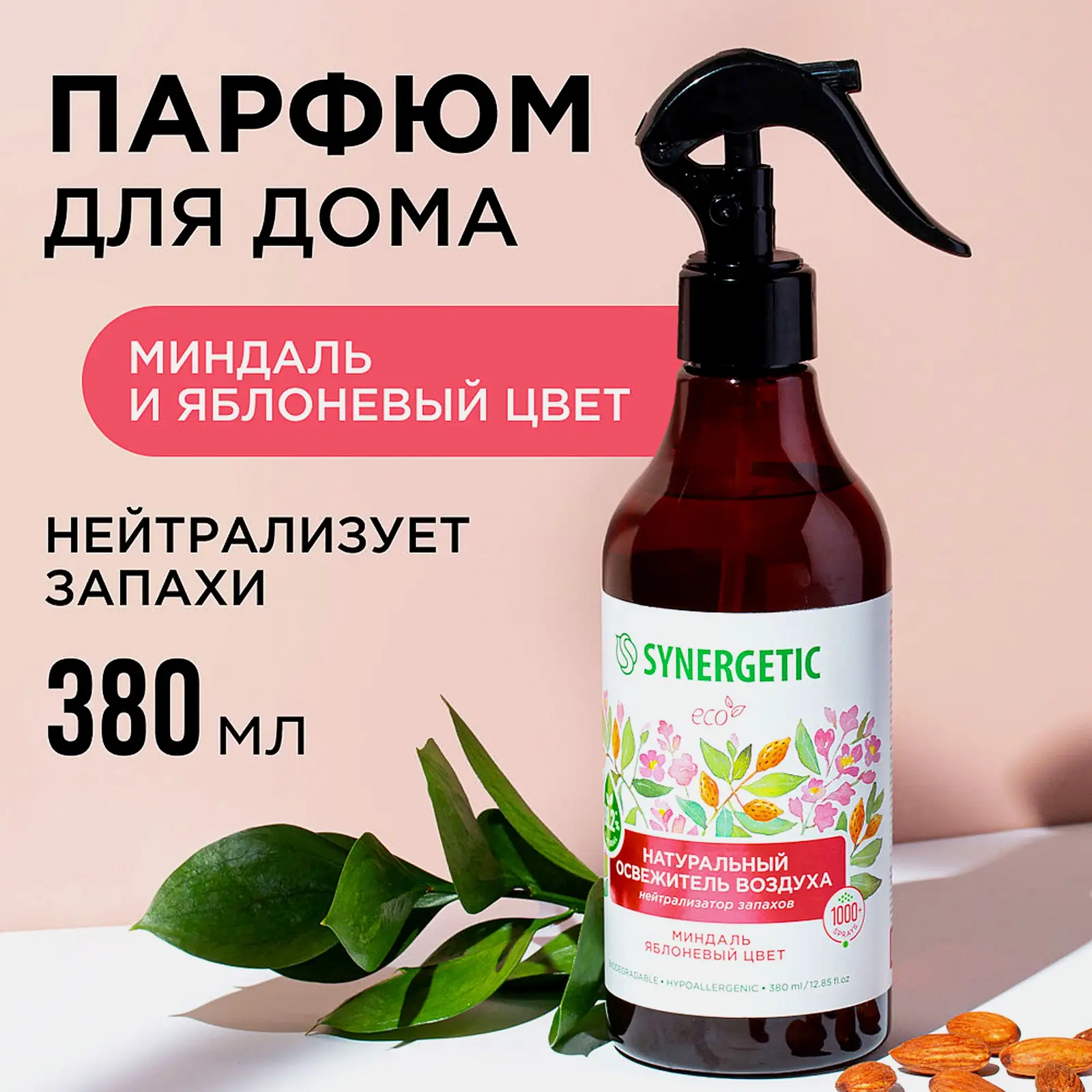 Освежитель воздуха Synergetic Пачули и нероли/Миндаль и яблоневый цвет 380мл в ассортименте