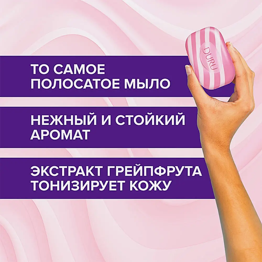 Мыло Duru 1 + 1 Soft Sens розовый Грейпфрут 4*80г