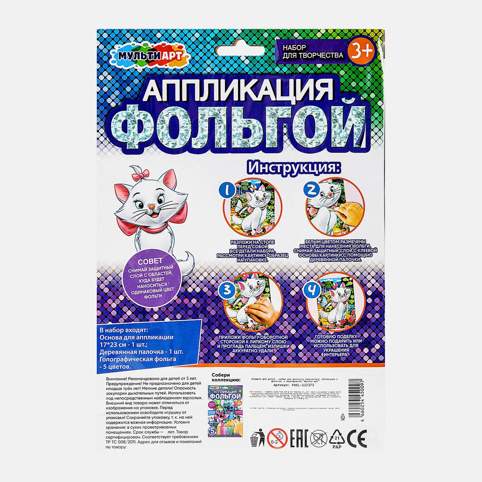 Аппликация из фольги Мульти Арт в ассортименте