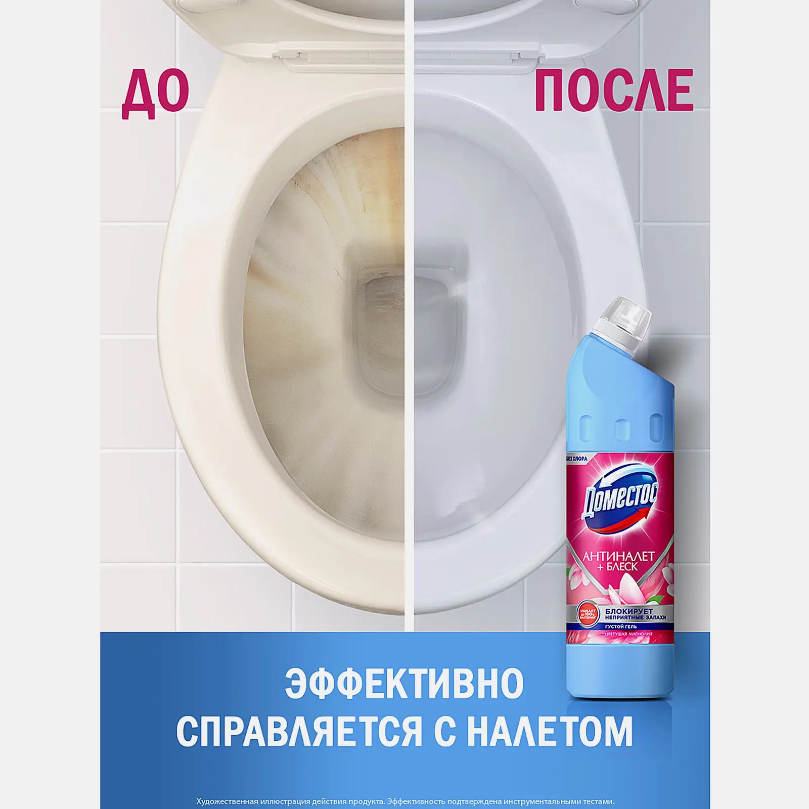 Универсальное чистящее средство Антиналет + Блеск Доместос Цветущая магнолия 750мл - фото 6 Универсальное чистящее средство Антиналет + Блеск Доместос Цветущая магнолия 750мл - фото 6