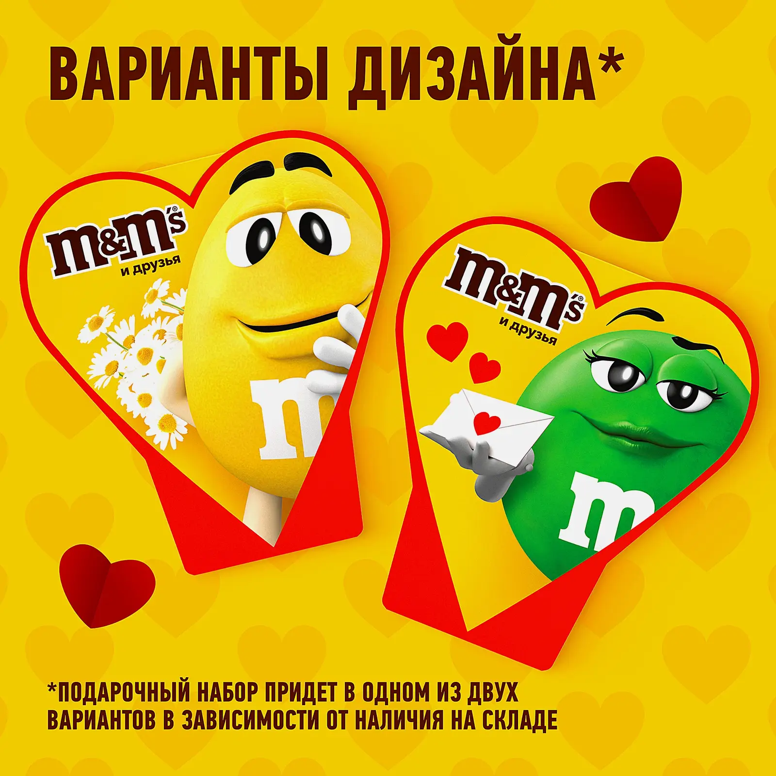 Подарочный набор Сердце M&M’s 127г в ассортименте