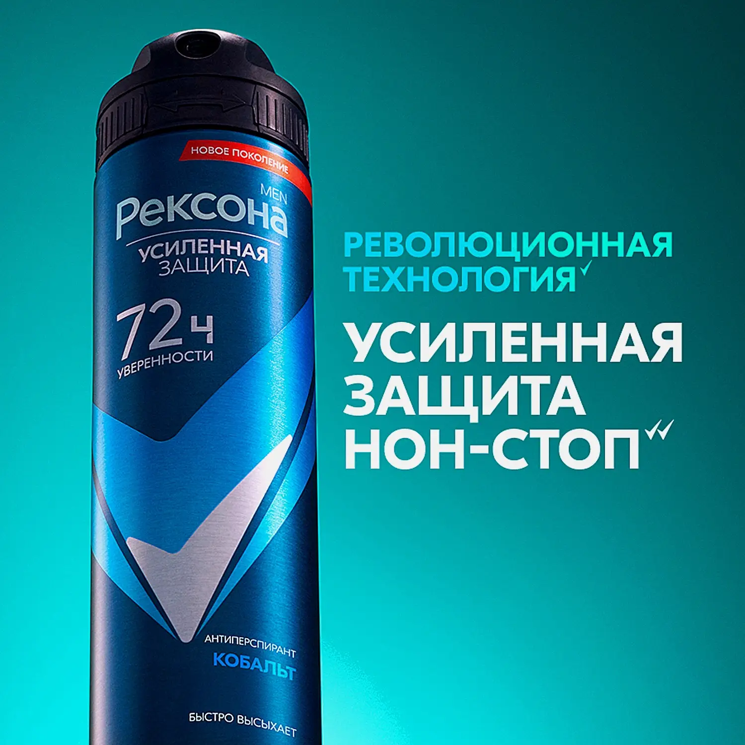 Антиперспирант Рексона Men кобальт аэрозоль 150мл