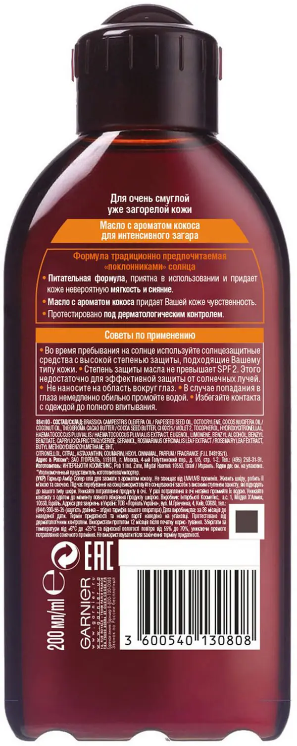 Масло для интенсивного загара Garnier Ambre Solaireс маслом кокоса питающее смягчающее придает сияние 200мл