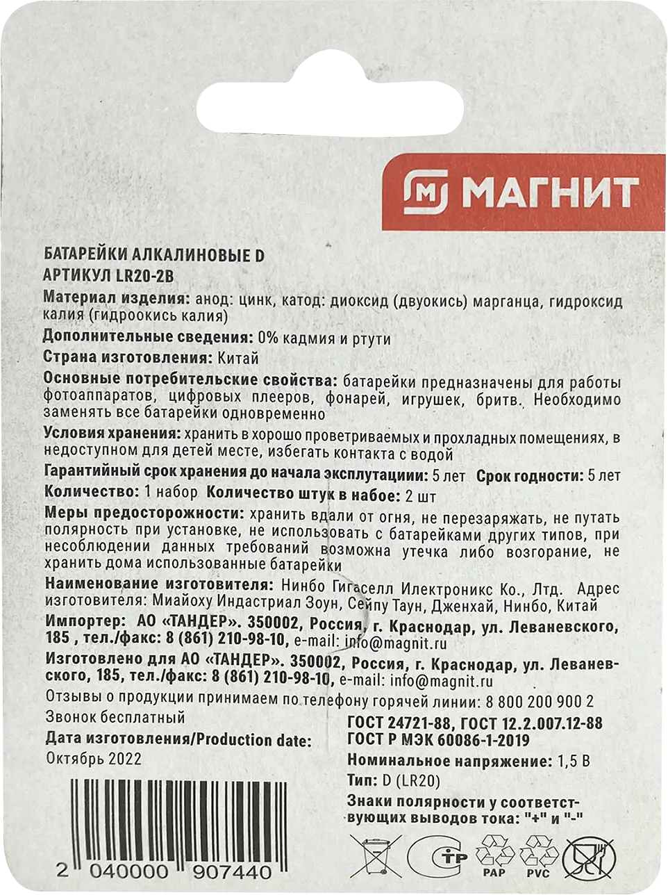 Магнит Батарейки алкалин LR20 тип D 2шт — в каталоге на сайте сети Магнит |  Краснодар