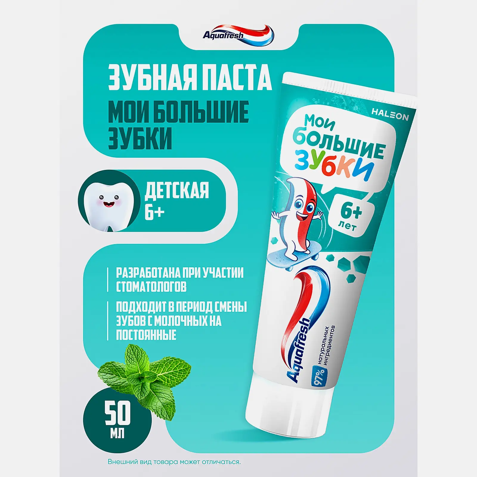 Зубная паста детская Aquafresh Мои большие зубки от 6 до 8 лет с фтором для укрепления зубов 50мл - фото 5