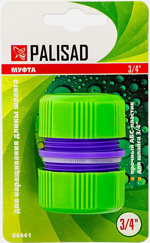 Ремонтная муфта для шланга 3/4 Palisad - фото 2