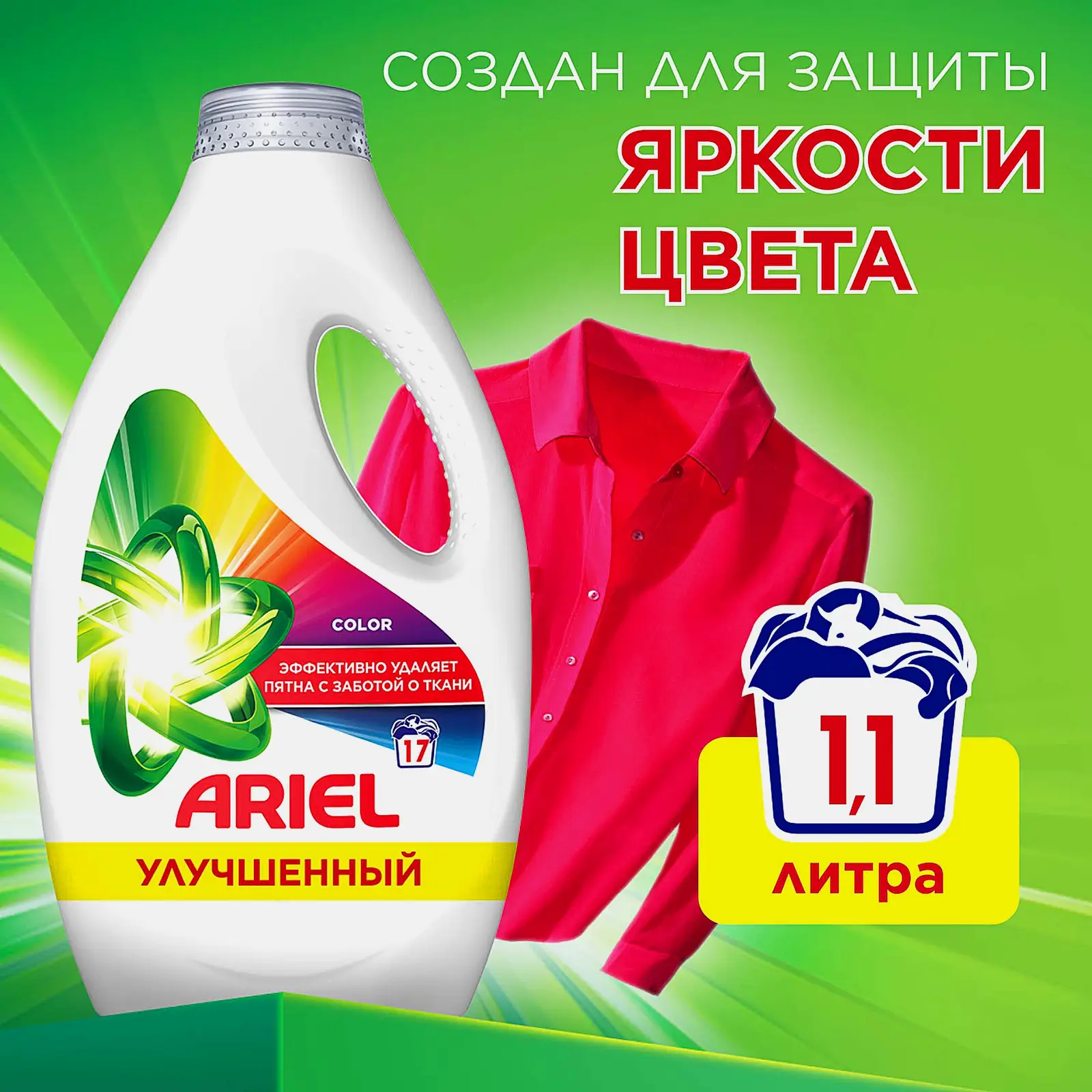 Гель для стирки Ariel Color 1.105л - фото 2
