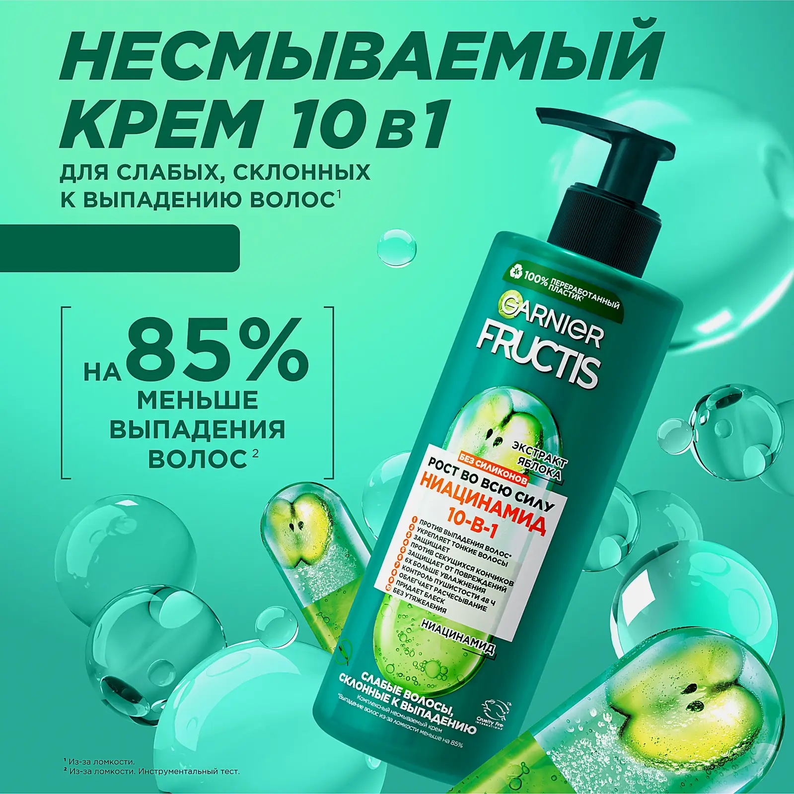 Крем для волос Garnier Fructis Рост во всю силу 10в1 Комплексный несмываемый с экстрактом яблока и ниацином 400мл