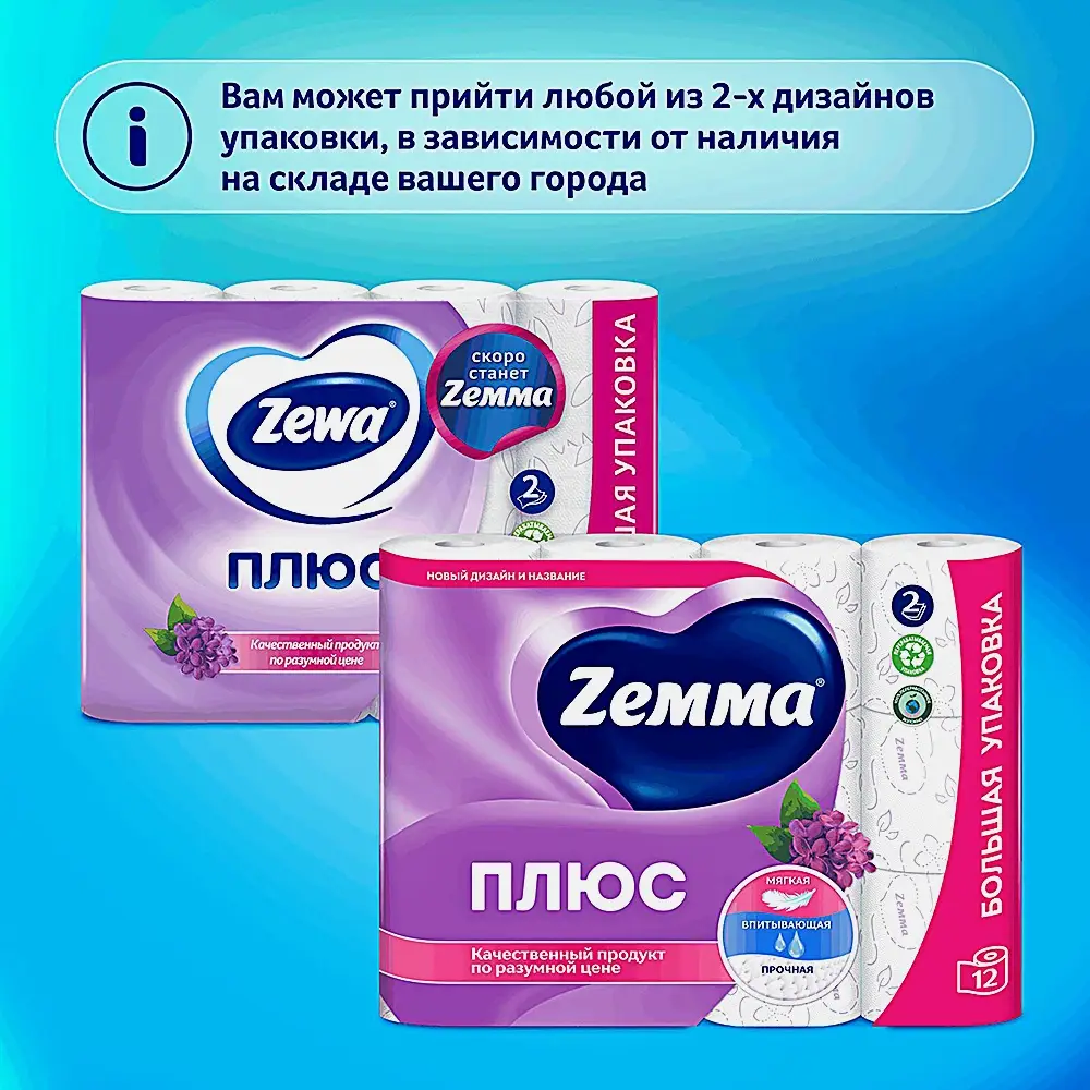 Туалетная бумага Zewa Плюс Сирень 2 слоя 12 рулонов в ассортименте - фото 3 Туалетная бумага Zewa Плюс Сирень 2 слоя 12 рулонов в ассортименте - фото 3