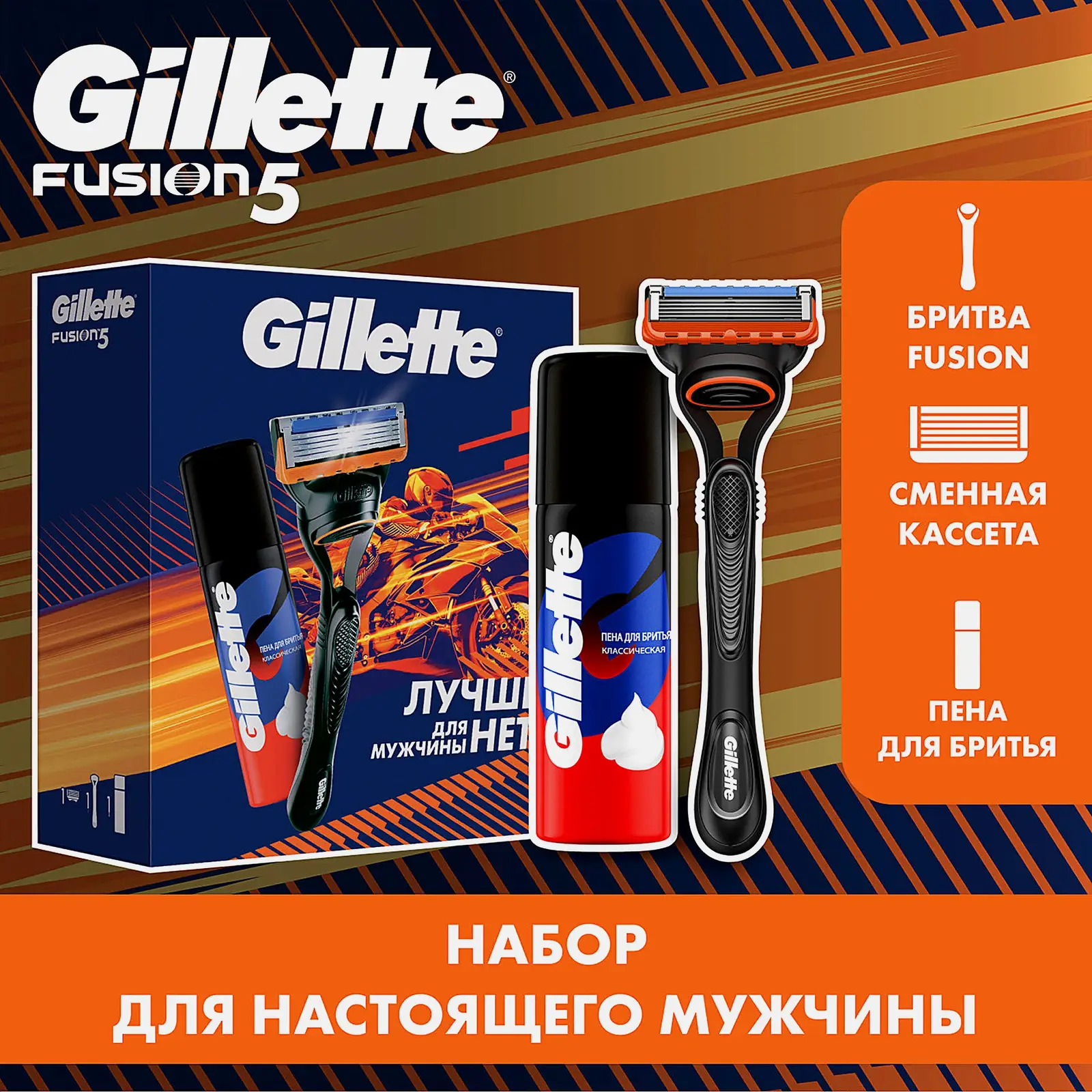Подарочный набор для бритья Gillette Станок Fusion5 со сменной кассетой + Пена 50мл