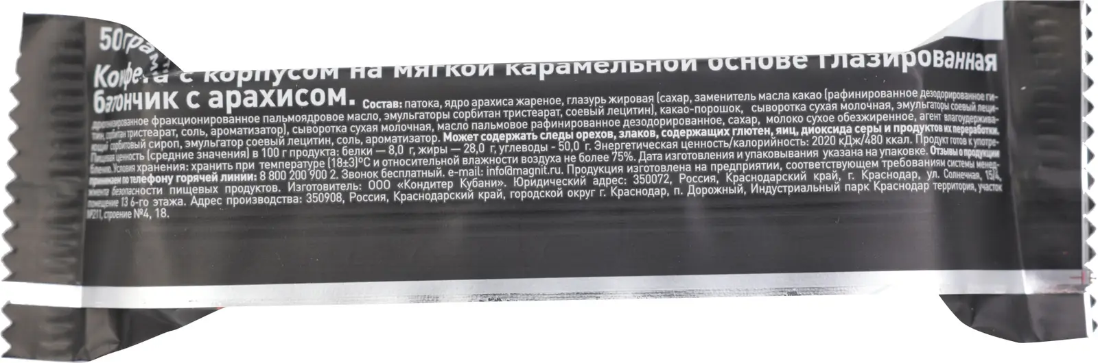Батончик глазированный карамель и арахис Boom 50г