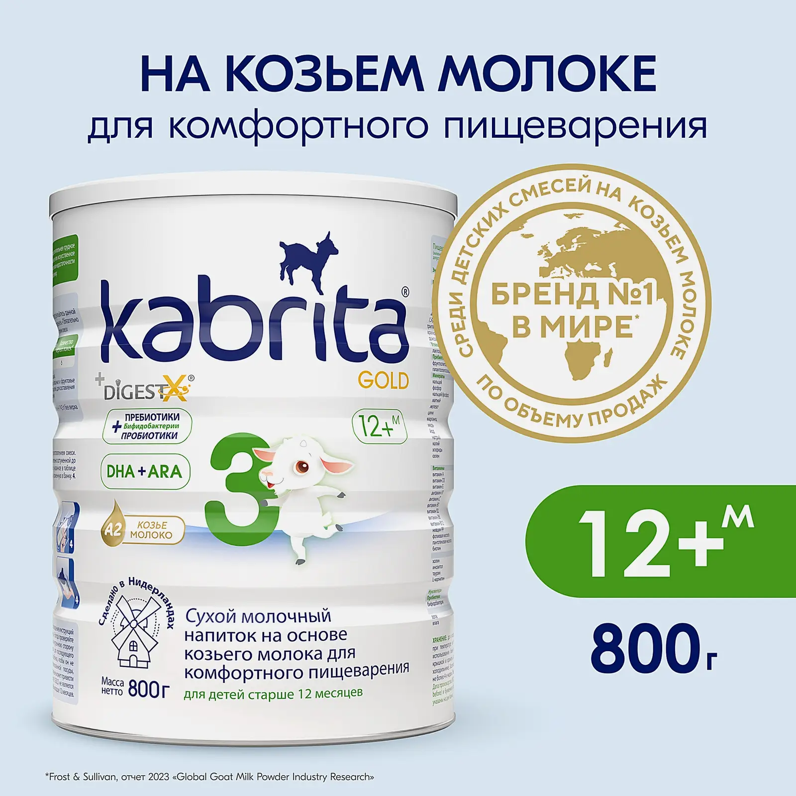 Смесь Kabrita 3 Gold молочная 800г