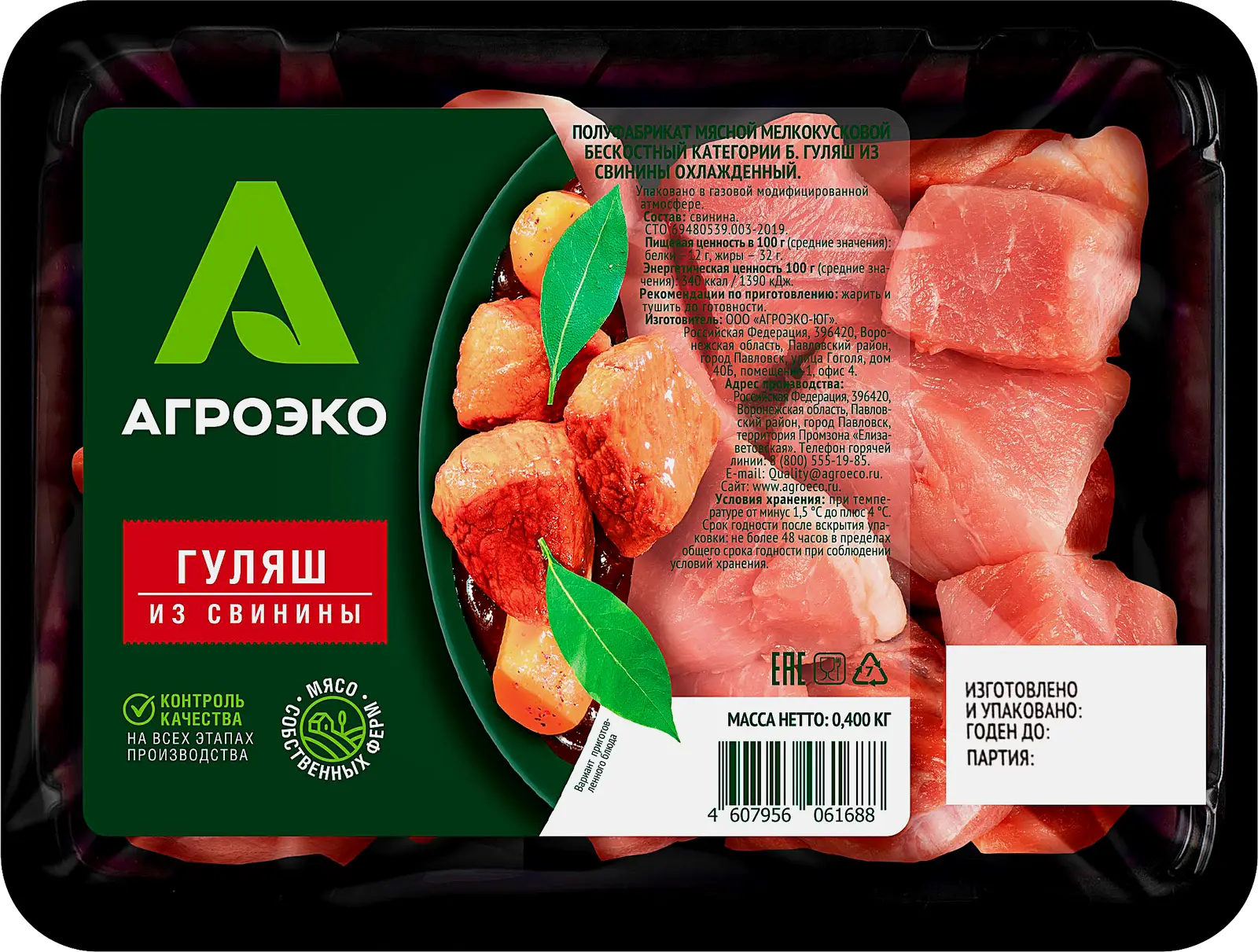 Гуляш из свинины Агроэко 400г
