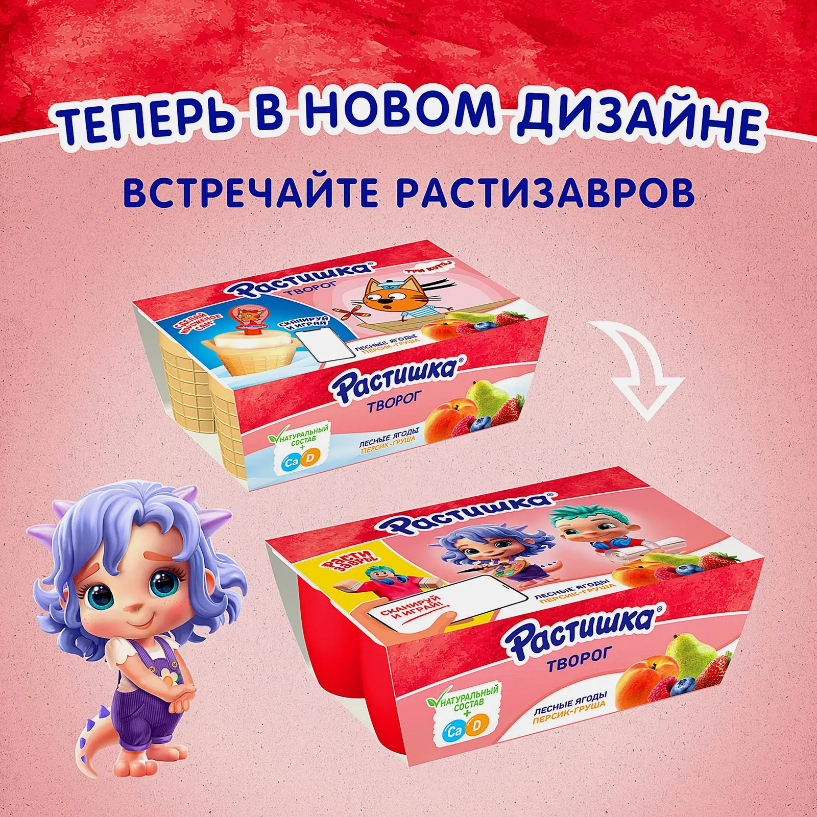 Творог детский Растишка Лесные ягоды и Персик-груша 3.5% 6шт*45г - фото 3 Творог детский Растишка Лесные ягоды и Персик-груша 3.5% 6шт*45г - фото 3