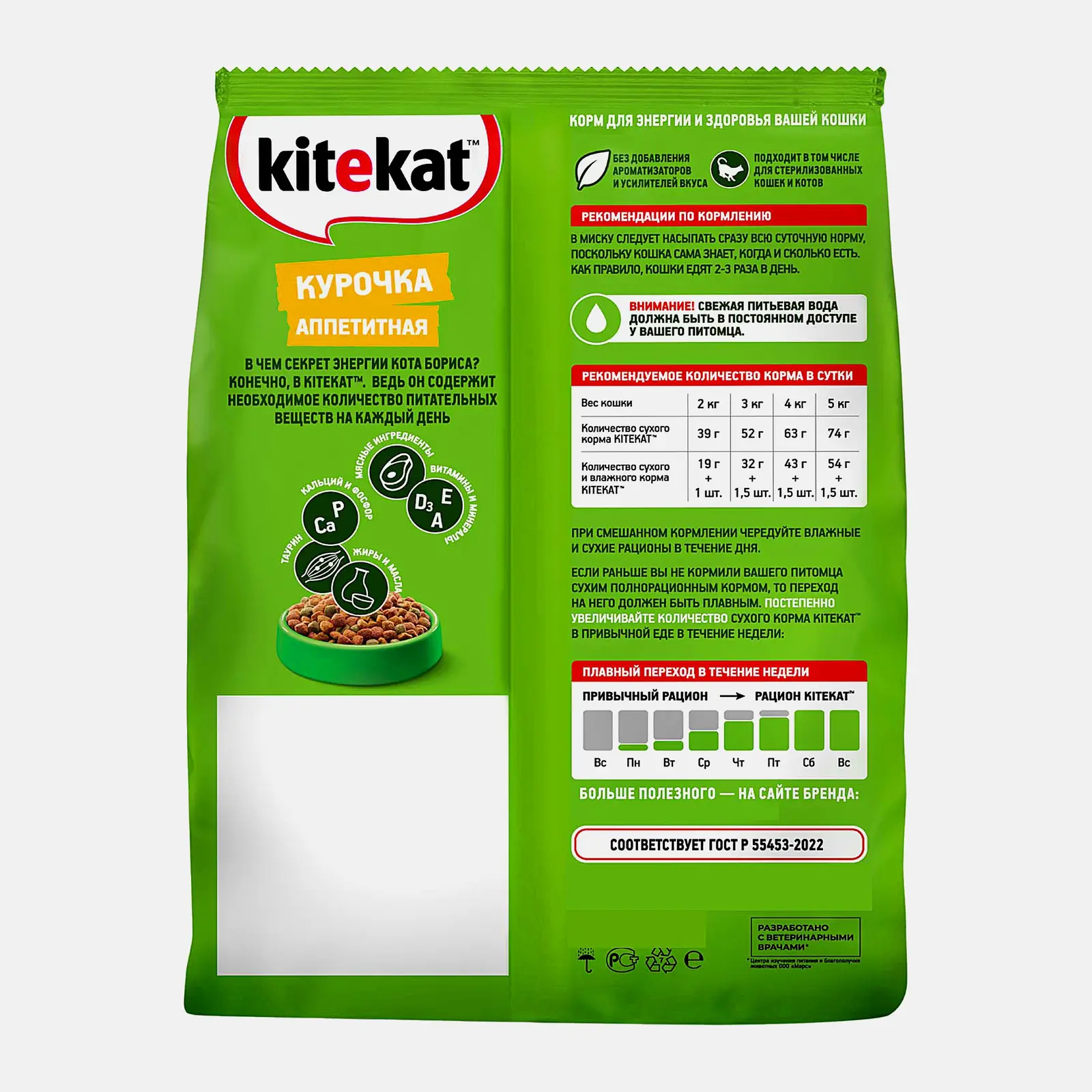 Сухой корм для кошек Курочка аппетитная Kitekat 350г - фото 3 Сухой корм для кошек Курочка аппетитная Kitekat 350г - фото 3