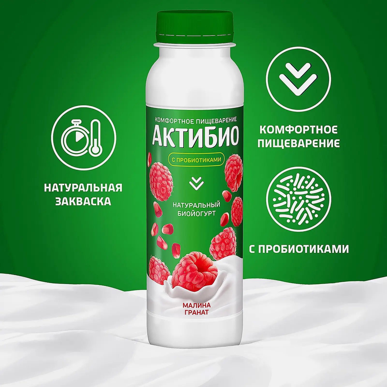 Биойогурт Актибио питьевой малина гранат 1.5% 260г - фото 3 Биойогурт Актибио питьевой малина гранат 1.5% 260г - фото 3