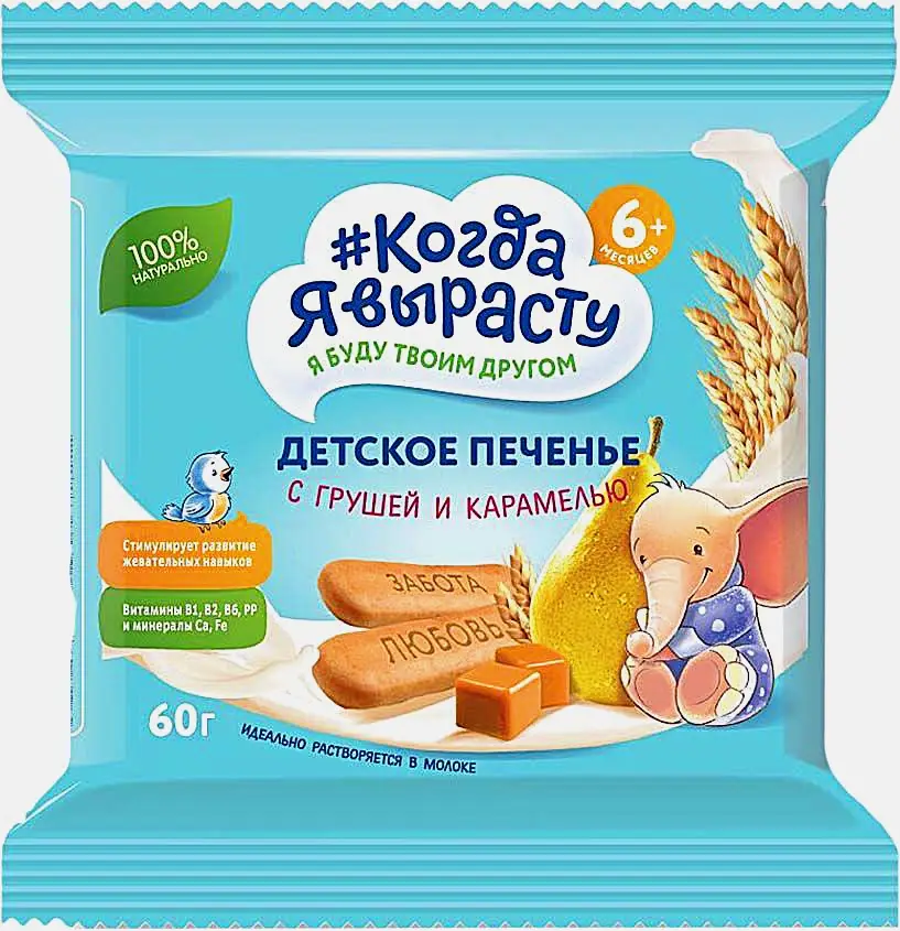 Печенье Когда Я вырасту Детское с Грушей и карамелью 60г - фото 2 Печенье Когда Я вырасту Детское с Грушей и карамелью 60г - фото 2