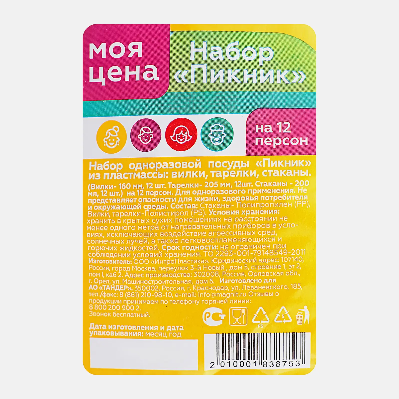 Набор одноразовой посуды Моя цена Пикник на 12 персон