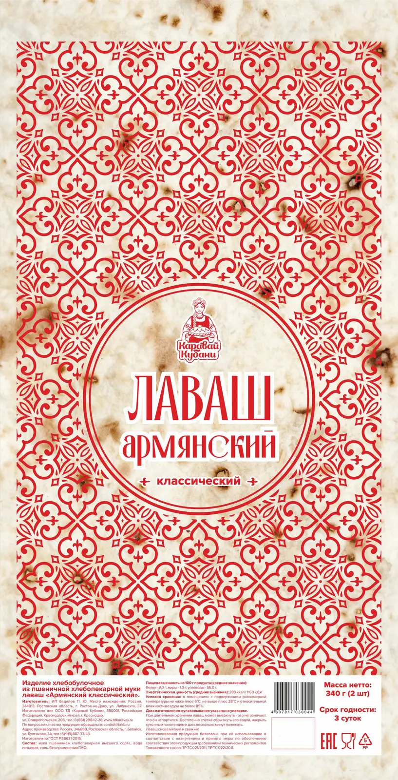 Лаваш Каравай Кубани Армянский классический 340г — в каталоге на сайте сети  Магнит | Краснодар