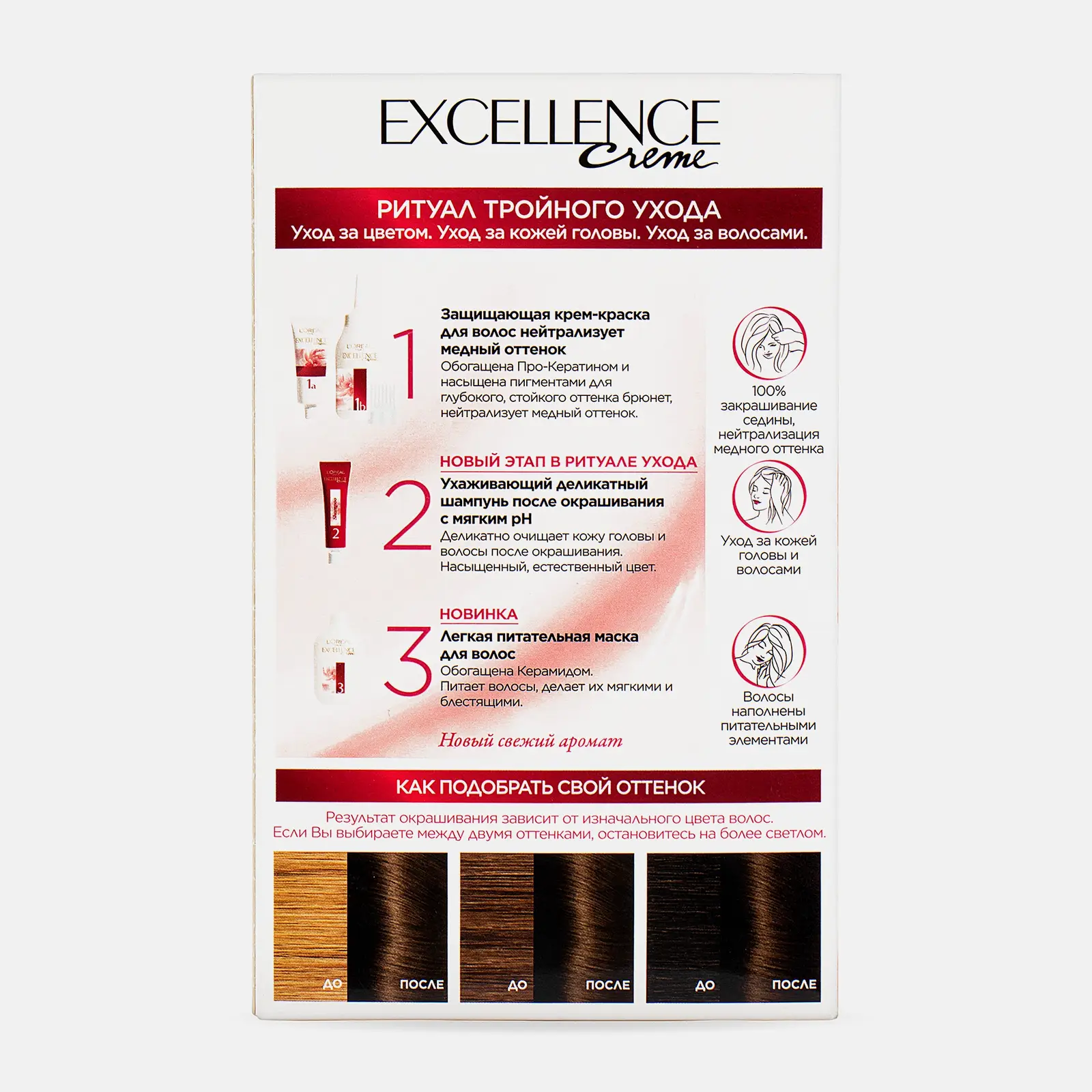 Стойкая крем-краска для волос Excellence оттенок 4.00 Каштановый L’Oréal Paris