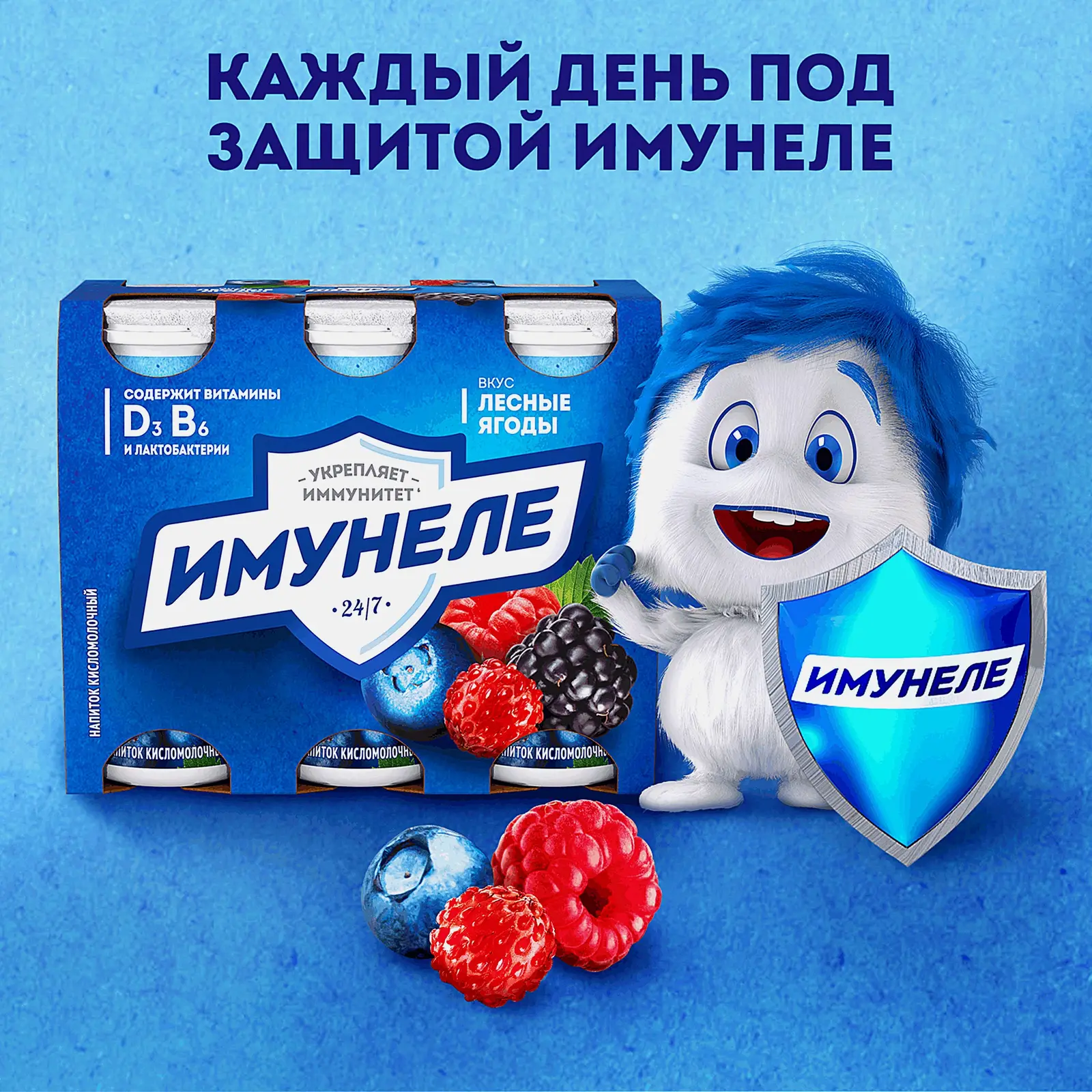 Напиток кисломолочный Имунеле со вкусом Лесные ягоды 1.2% 100г