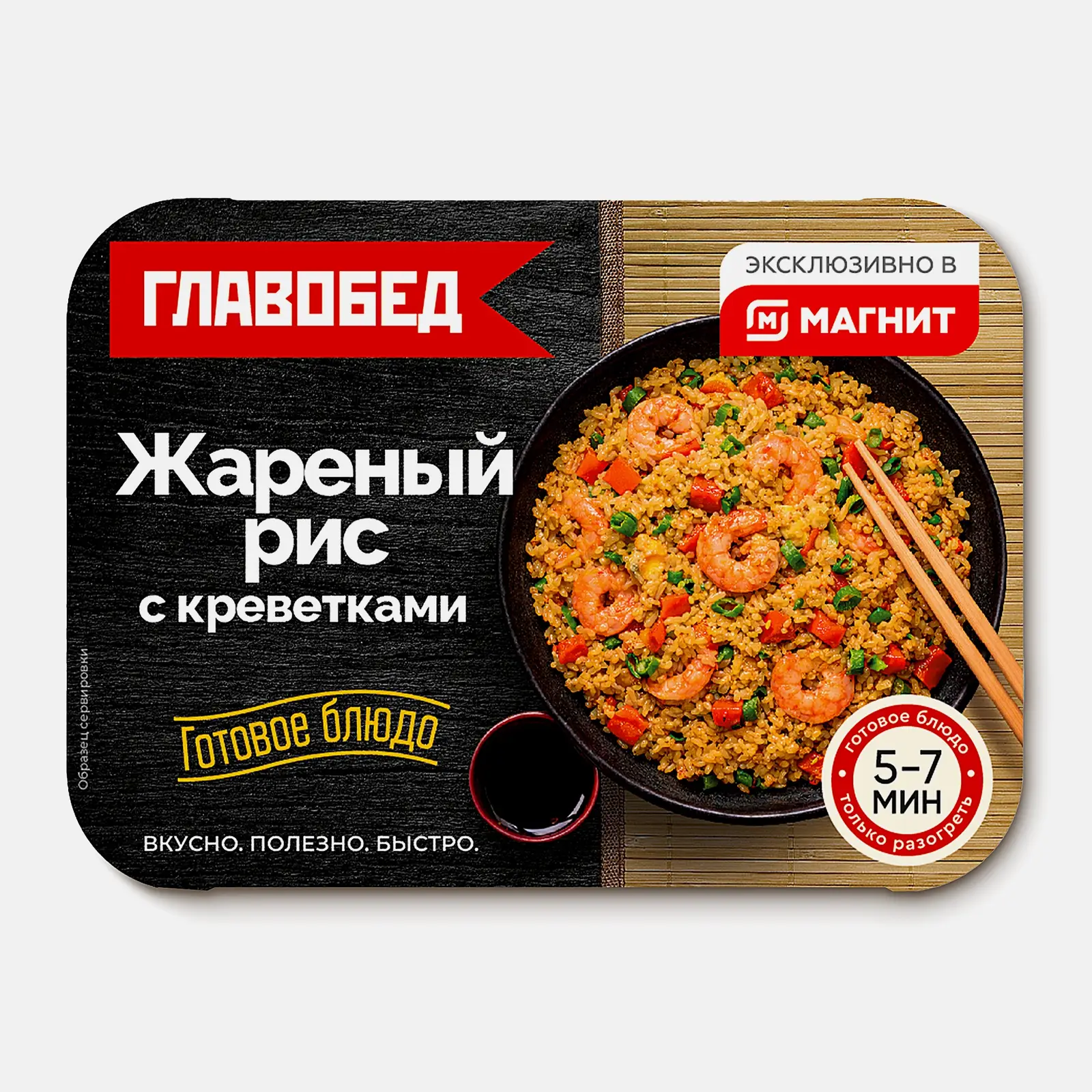 Жареный рис с креветками Главобед 250г