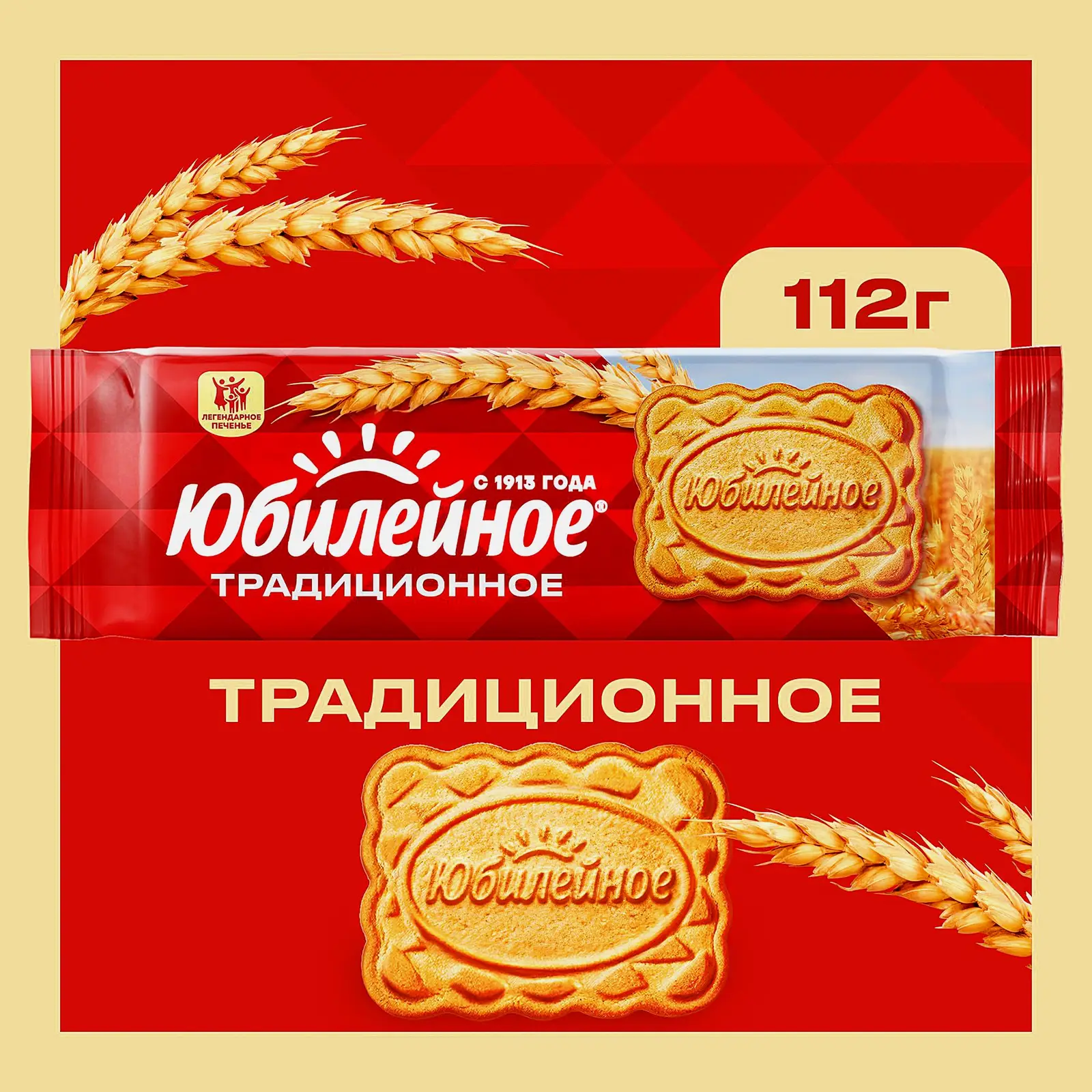 Печенье Традиционное Юбилейное 112г