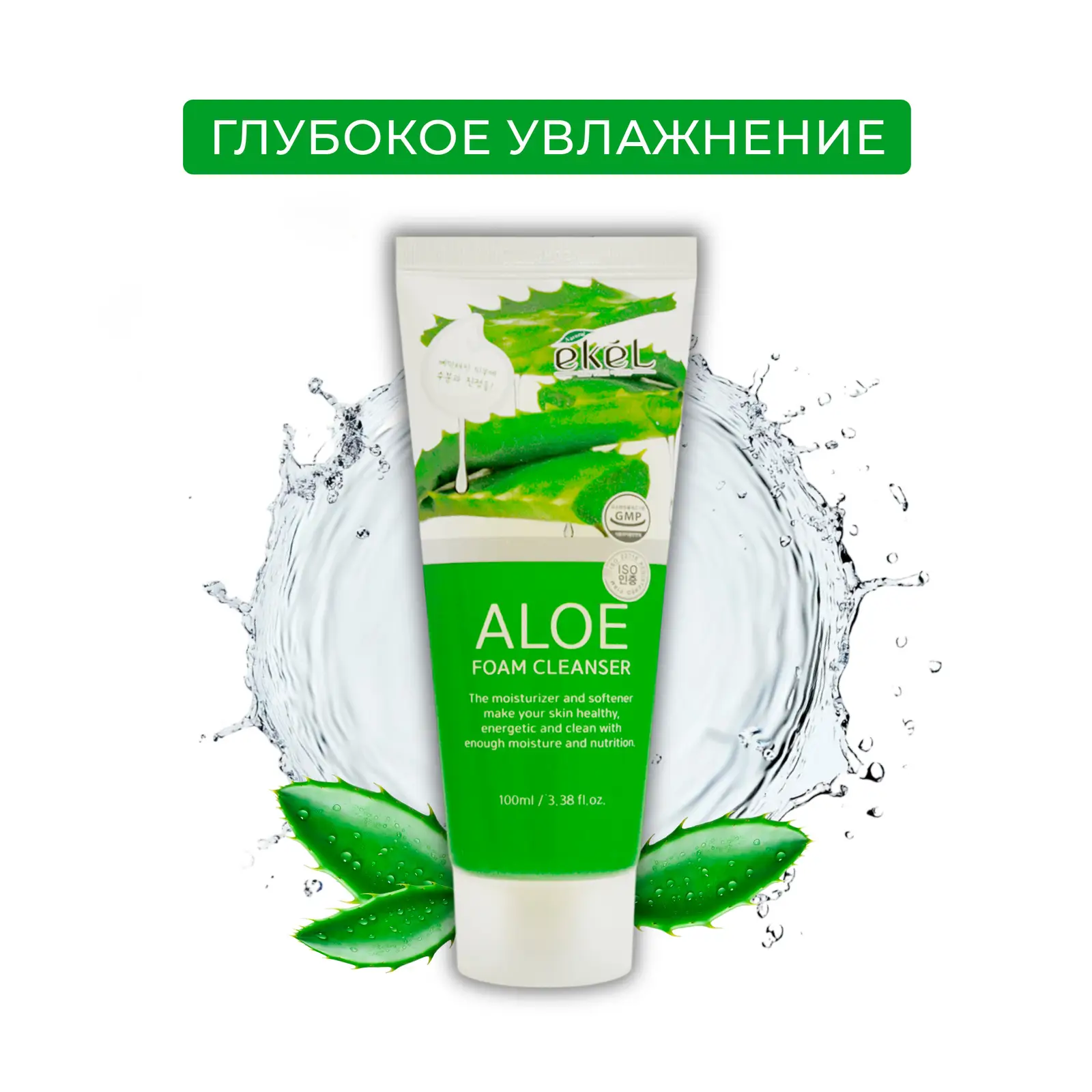 Пенка Ekel Foam Cleanser Aloe для умывания алоэ 100мл