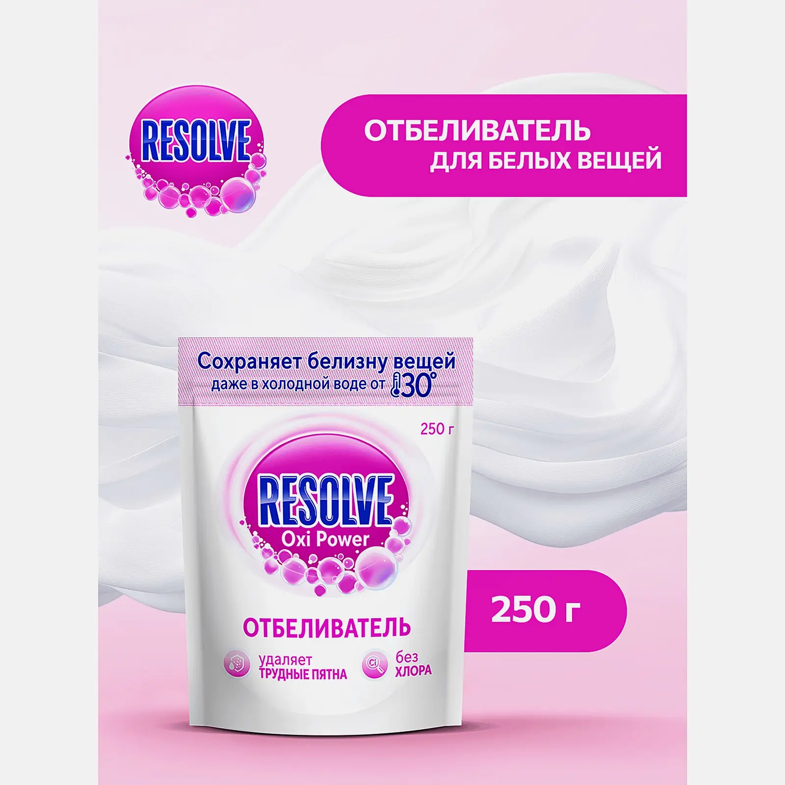 Пятновыводитель и отбеливатель Vanish/Resolve Oxi Action 250г в ассортименте - фото 6