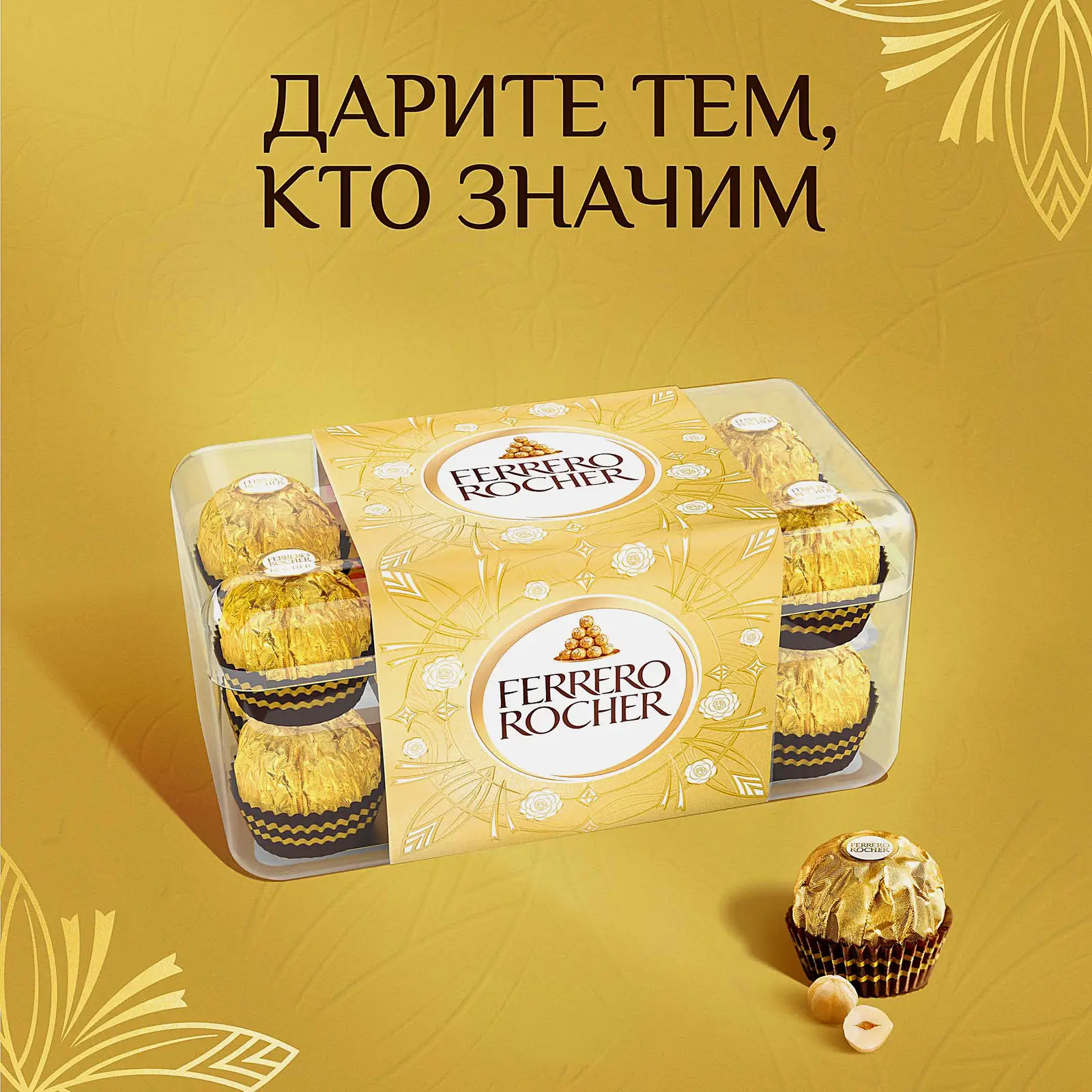 Конфеты Ferrero Rocher из молочного шоколада с начинкой из крема и лесного ореха 200г - фото 4