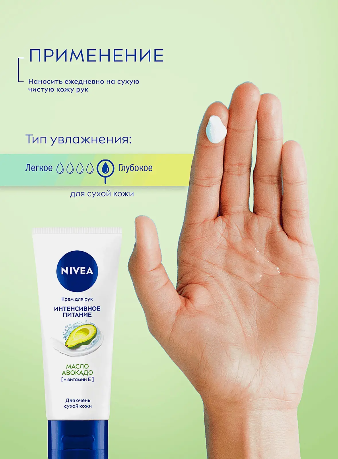 Крем для рук Экспресс уход с маслом авокадо NIVEA 50мл - фото 4