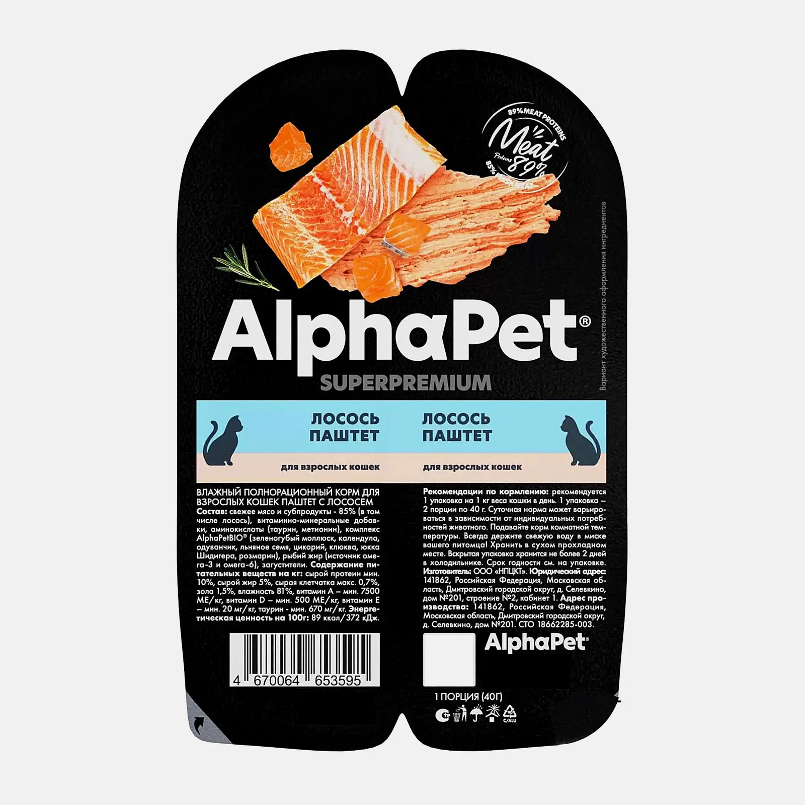 Изображение товара Паштет для кошек с лососем Alphapet Superpremium 80г
