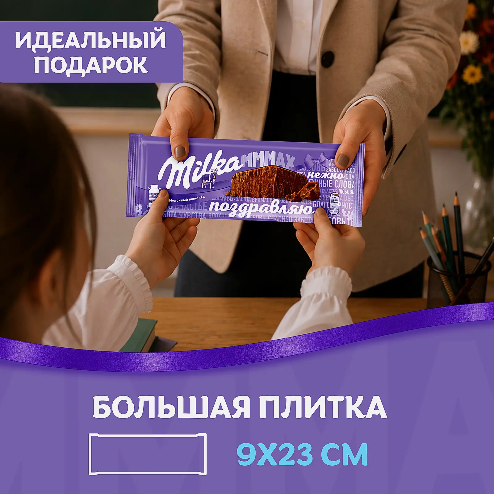 Шоколад Mmmax молочный Milka 260г - фото 5 Шоколад Mmmax молочный Milka 260г - фото 5
