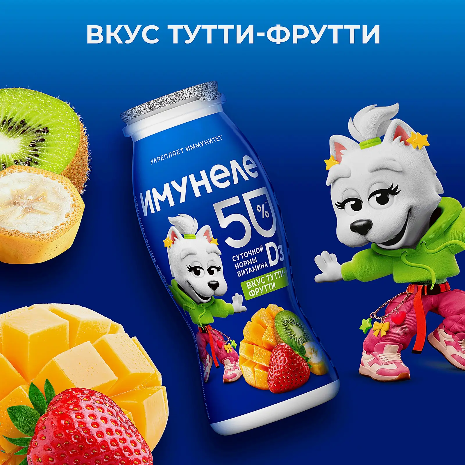 Напиток кисломолочный Имунеле For Kids Тутти-фрутти 1.5% 100г
