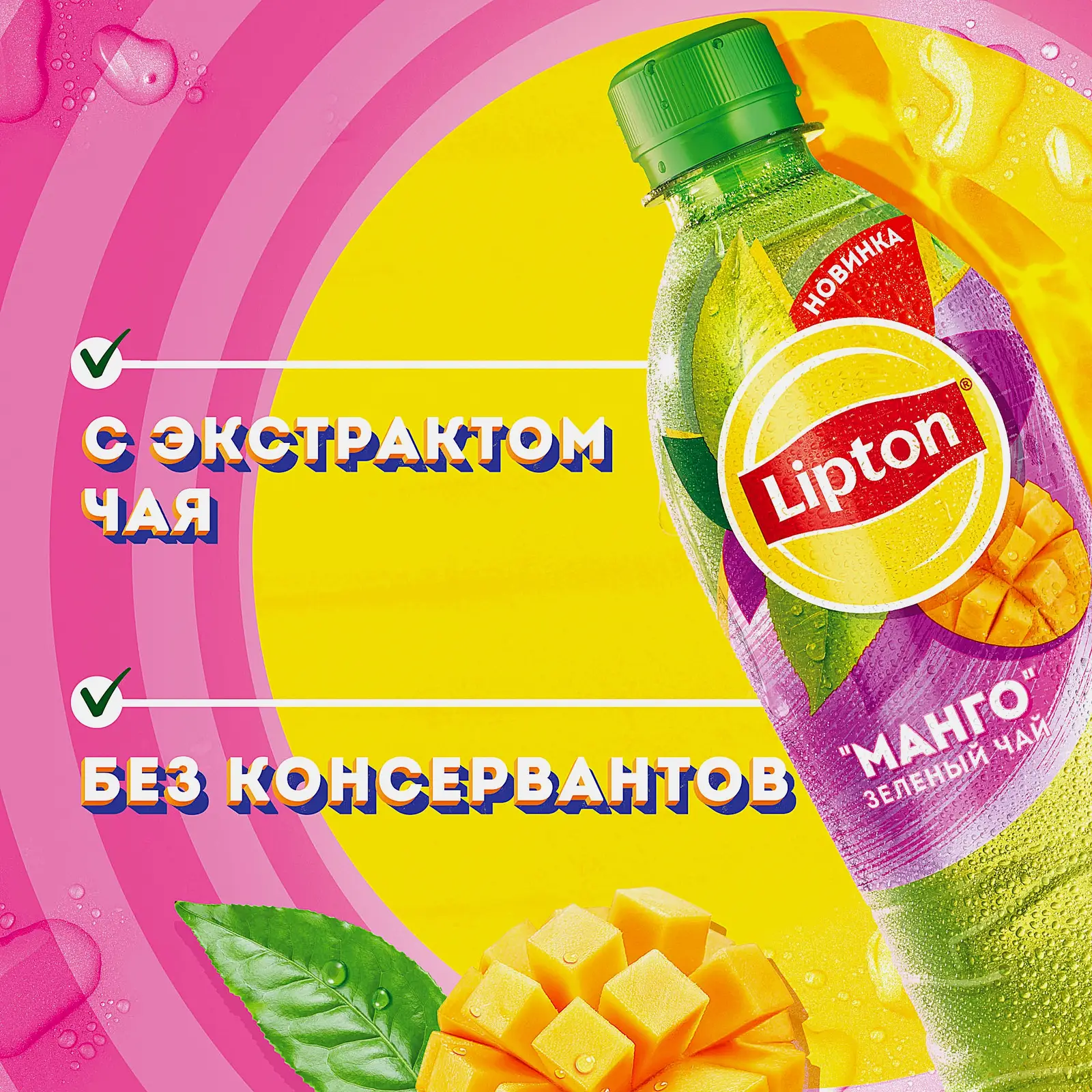Чай зеленый холодный Манго Lipton 500мл - фото 2
