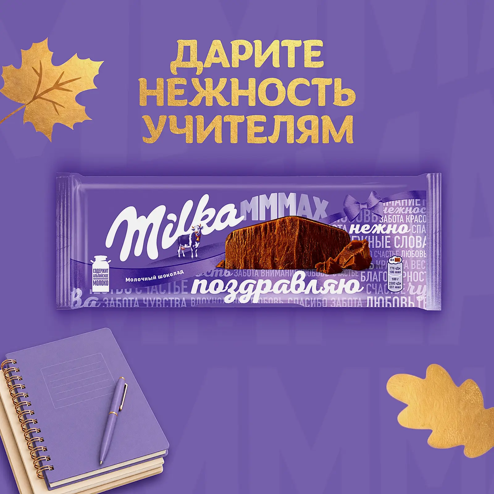 Шоколад Mmmax молочный Milka 260г - фото 2 Шоколад Mmmax молочный Milka 260г - фото 2