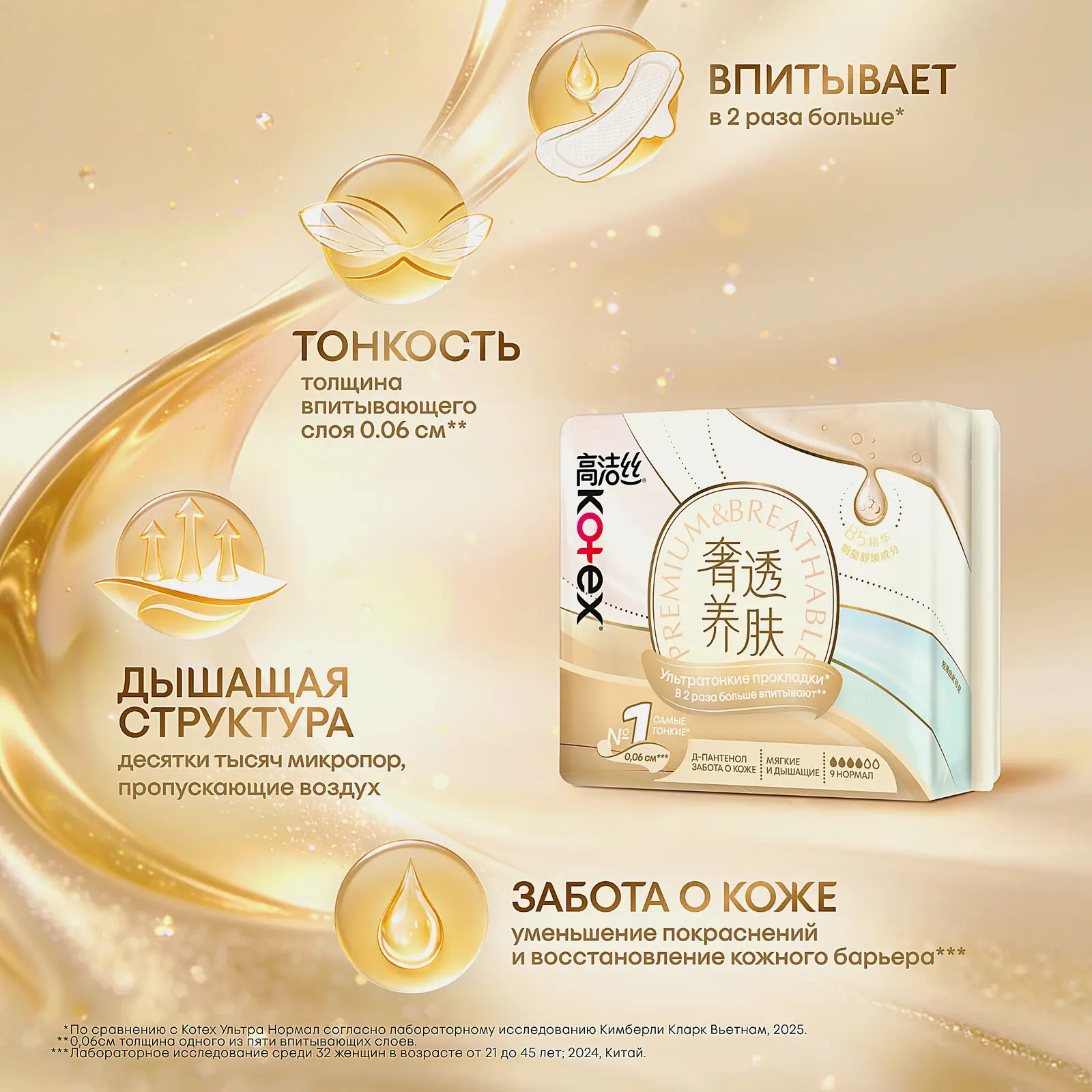 Прокладки Kotex ультратонкие Нормал 9шт - фото 3 Прокладки Kotex ультратонкие Нормал 9шт - фото 3