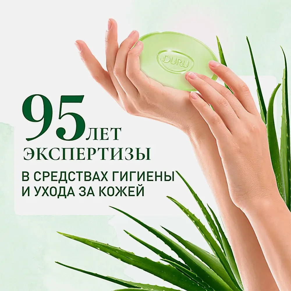 Мыло туалетное Duru Hydro Pure Aloe Vera 106г