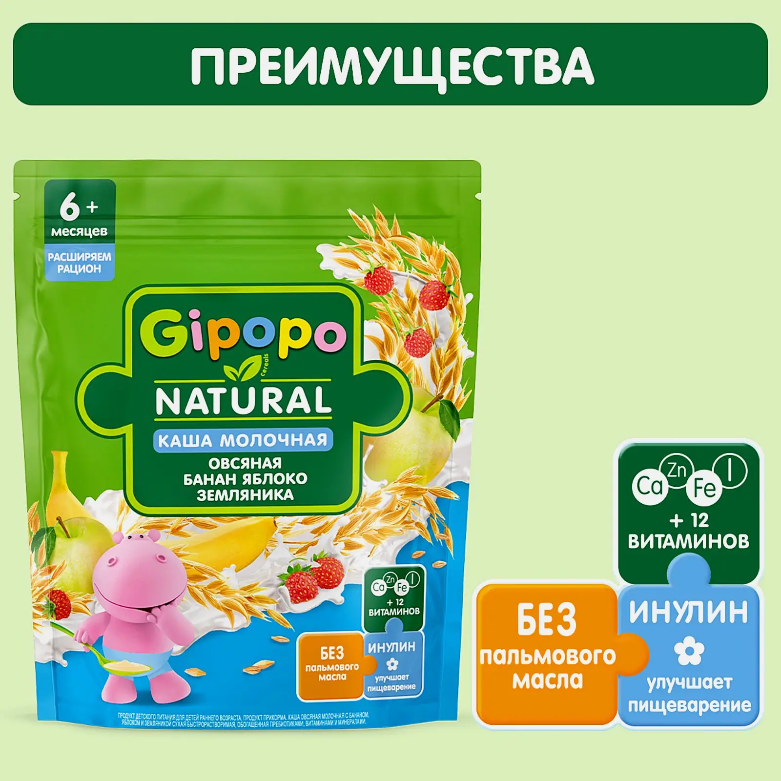 Каша детская Gipopo молочная Овсяная Банан-яблоко-земляника 170г - фото 3 Каша детская Gipopo молочная Овсяная Банан-яблоко-земляника 170г - фото 3