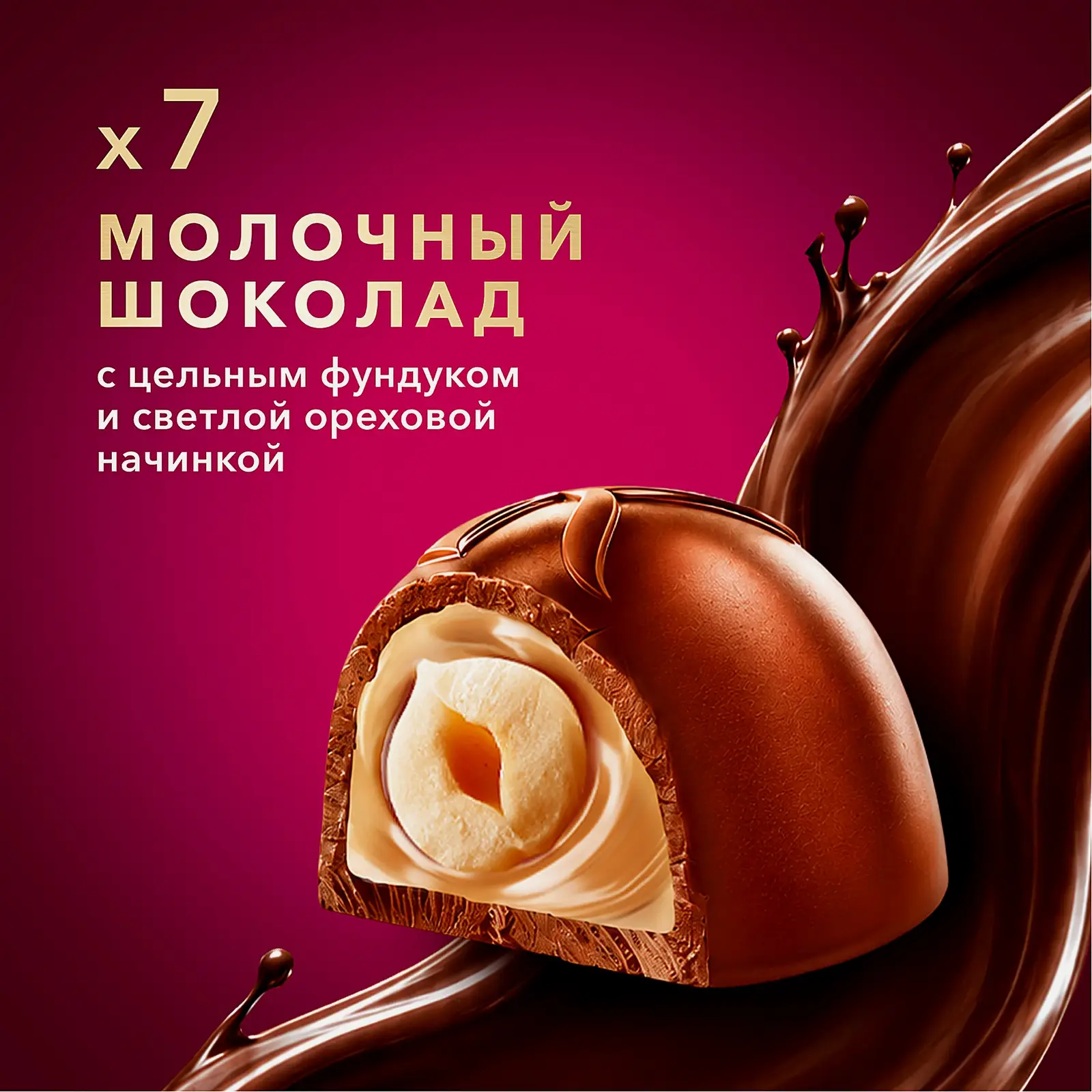 Конфеты из молочного шоколада с цельным фундуком Коркунов 64г - фото 2