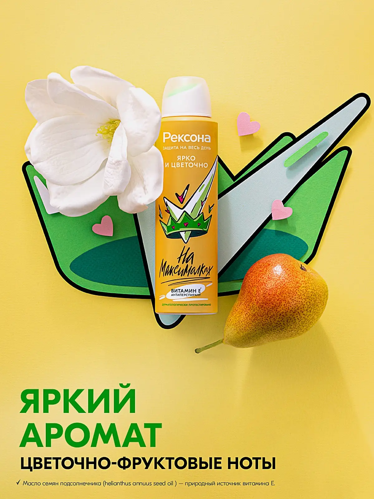 Антиперспирант Рексона Ярко и цветочно аэрозоль 150мл