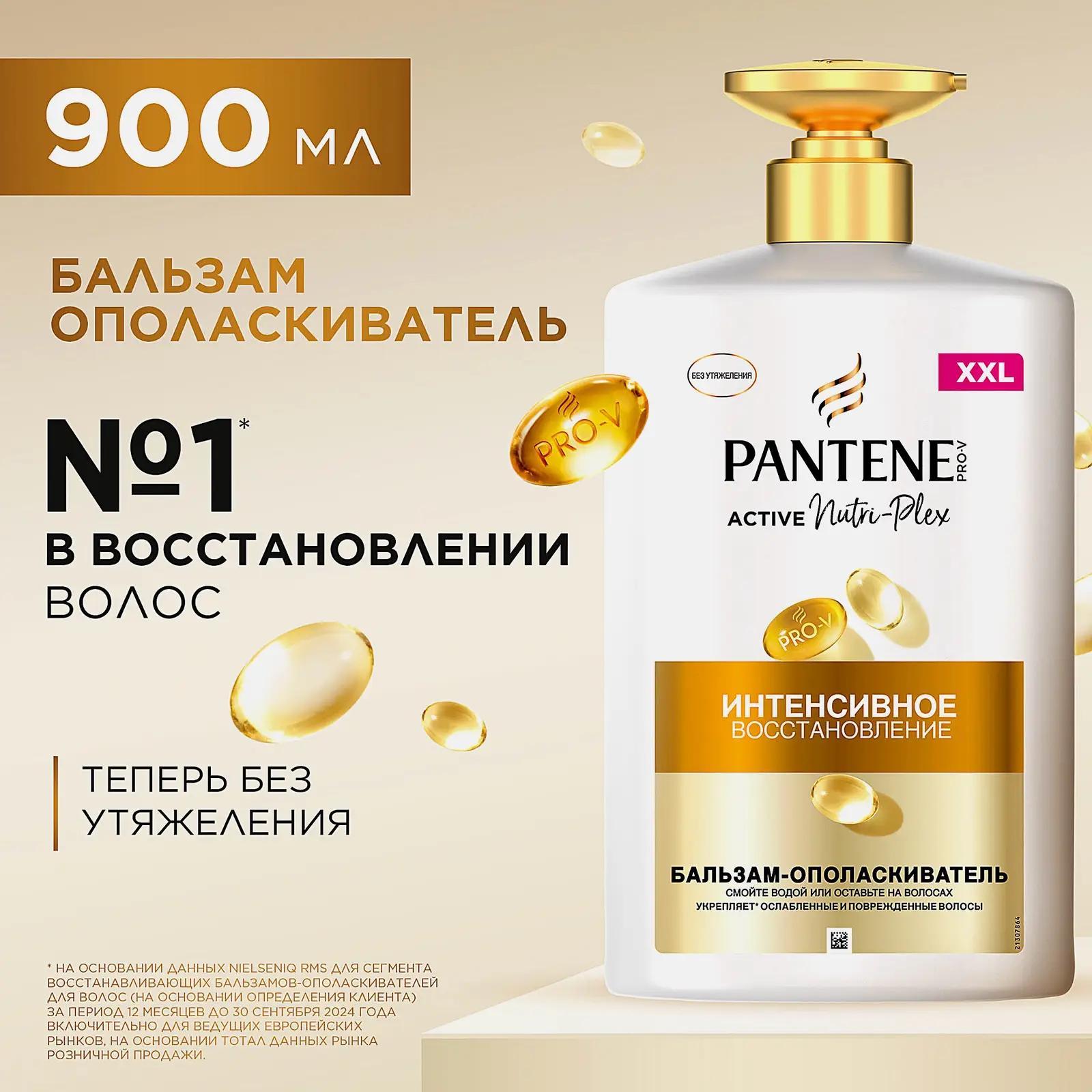 Бальзам-ополаскиватель Pantene Pro-V Интенсивное восстановление для поврежденных слабых волос 900мл - фото 3 Бальзам-ополаскиватель Pantene Pro-V Интенсивное восстановление для поврежденных слабых волос 900мл - фото 3