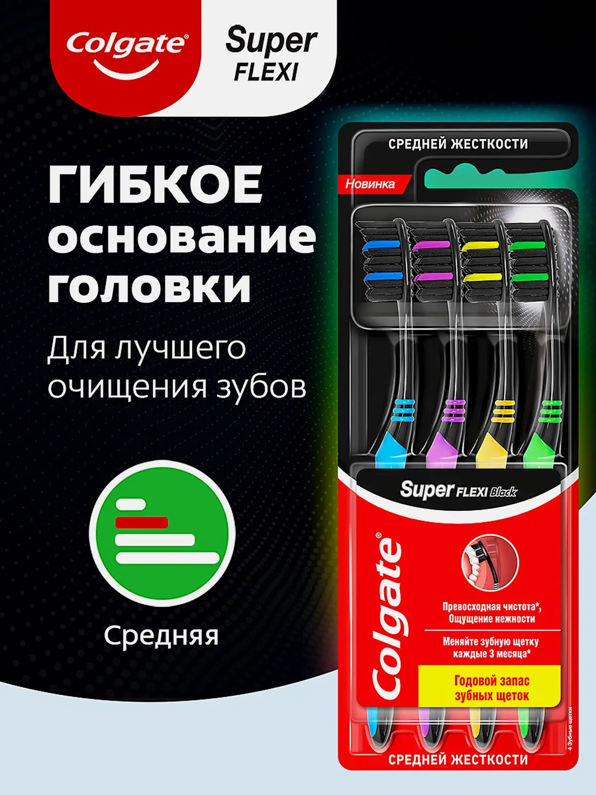 Зубная щетка Colgate Superflexi 3 + 1 средней жесткости