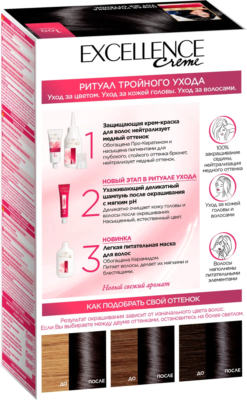 Краска для волос L’Oréal Paris Excellence Creme тон 100 Черный
