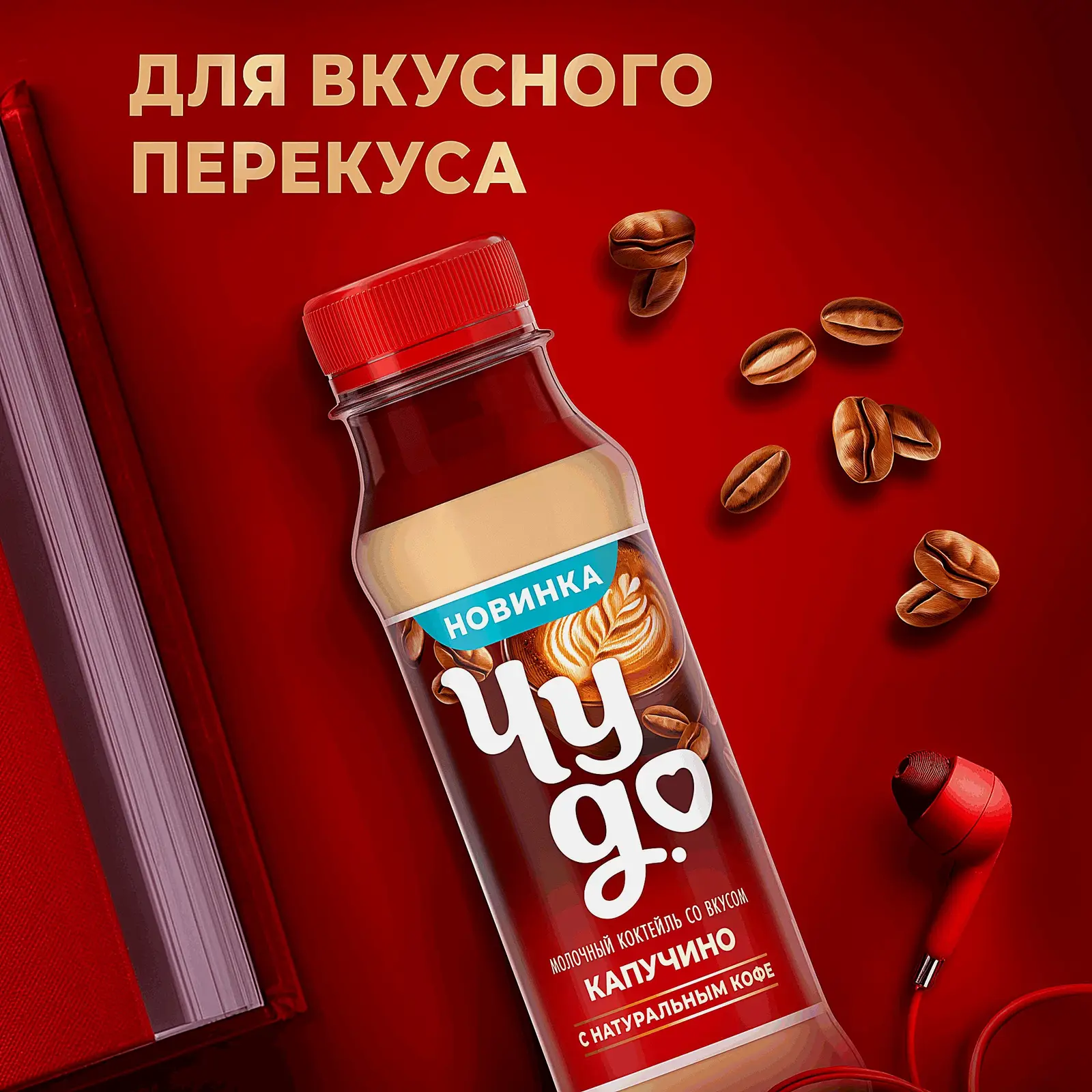 Коктейль молочный капучино с натуральным кофе Чудо 2% 270г - фото 4 Коктейль молочный капучино с натуральным кофе Чудо 2% 270г - фото 4