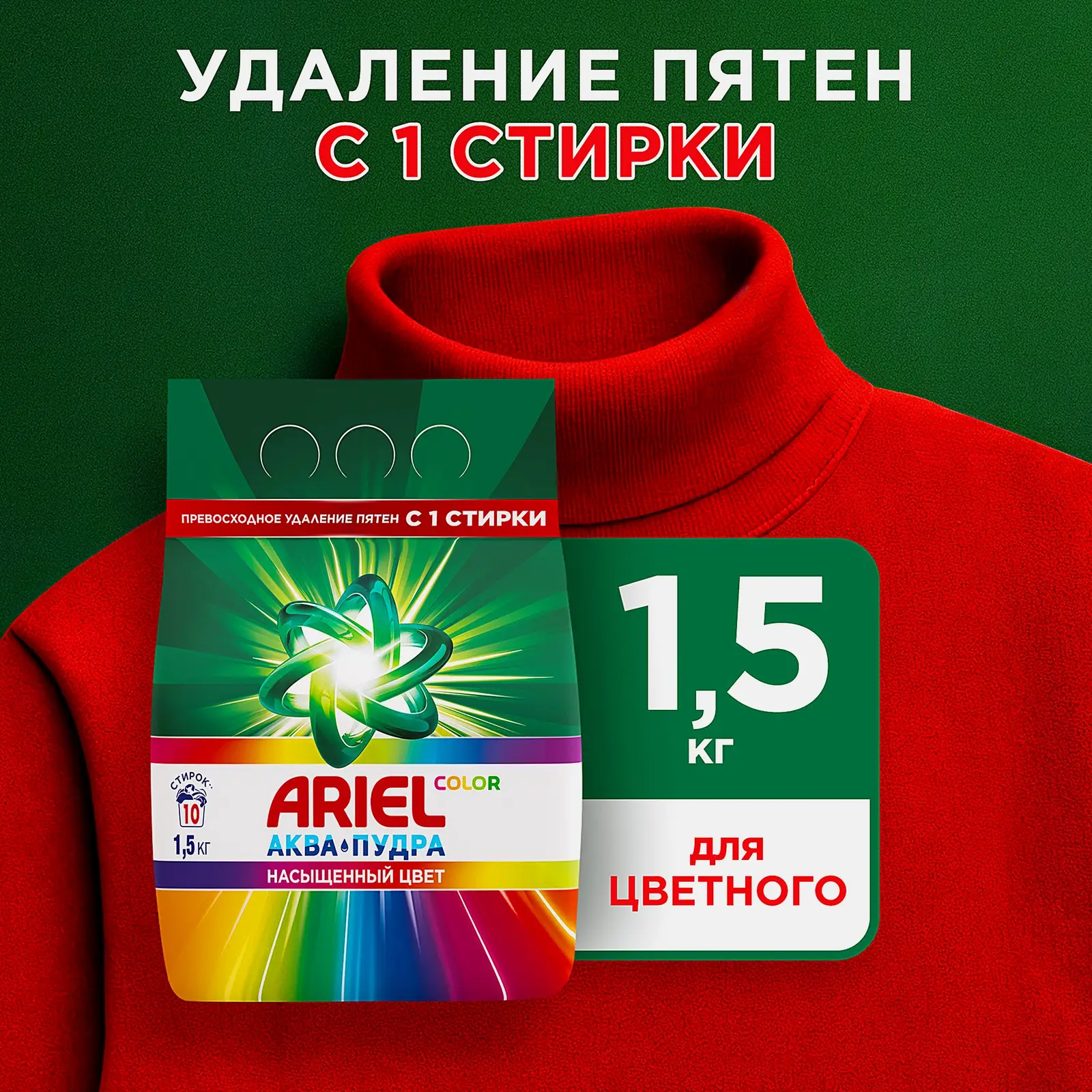 Стиральный порошок Ariel Color Автомат 1.5кг