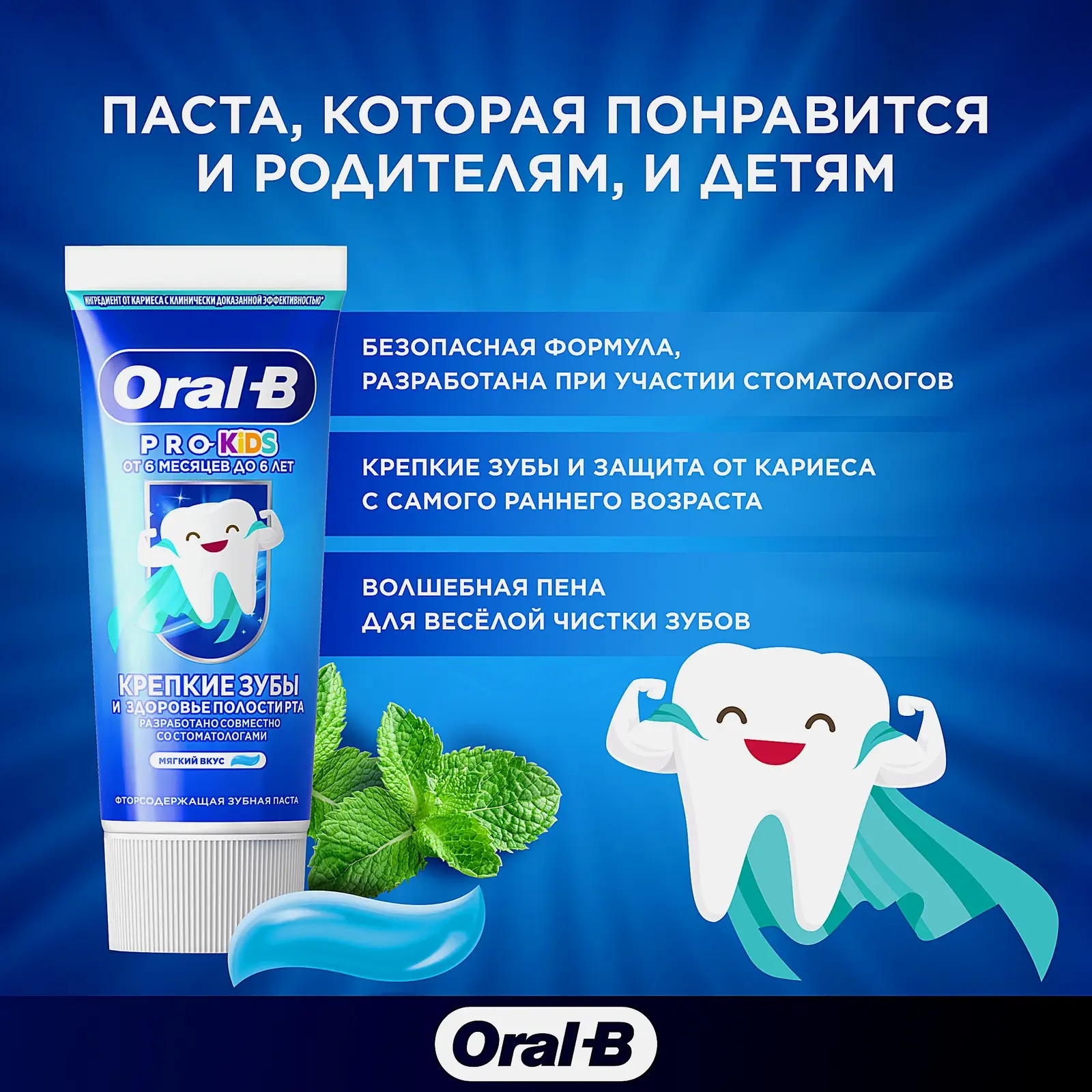 Детская зубная паста Мягкий вкус Oral-B 50мл - фото 4