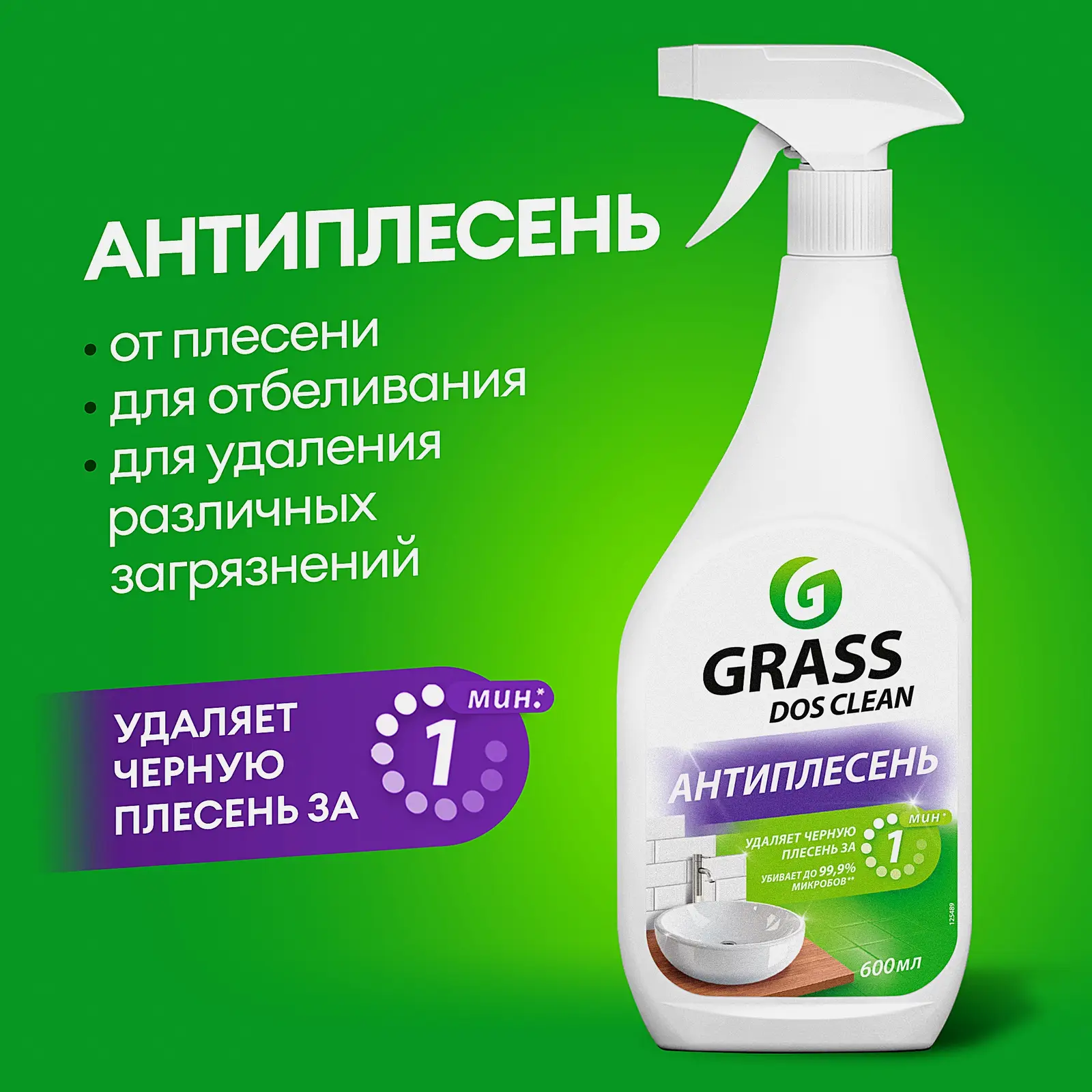 Средство Grass Dos-Clean чистящее универсальное 600мл - фото 2 Средство Grass Dos-Clean чистящее универсальное 600мл - фото 2