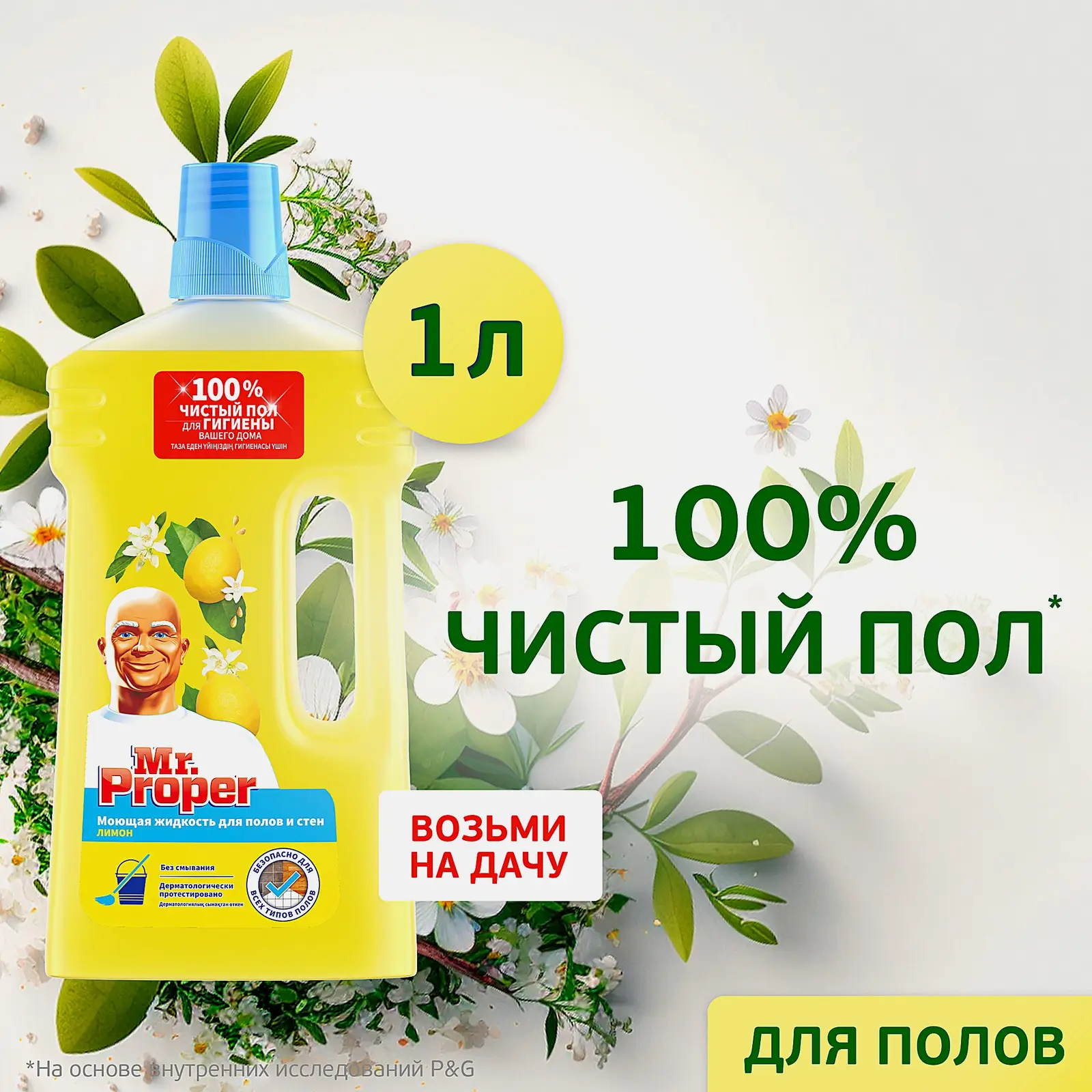 Моющая жидкость для полов и стен Mr. Proper Лимон 1л