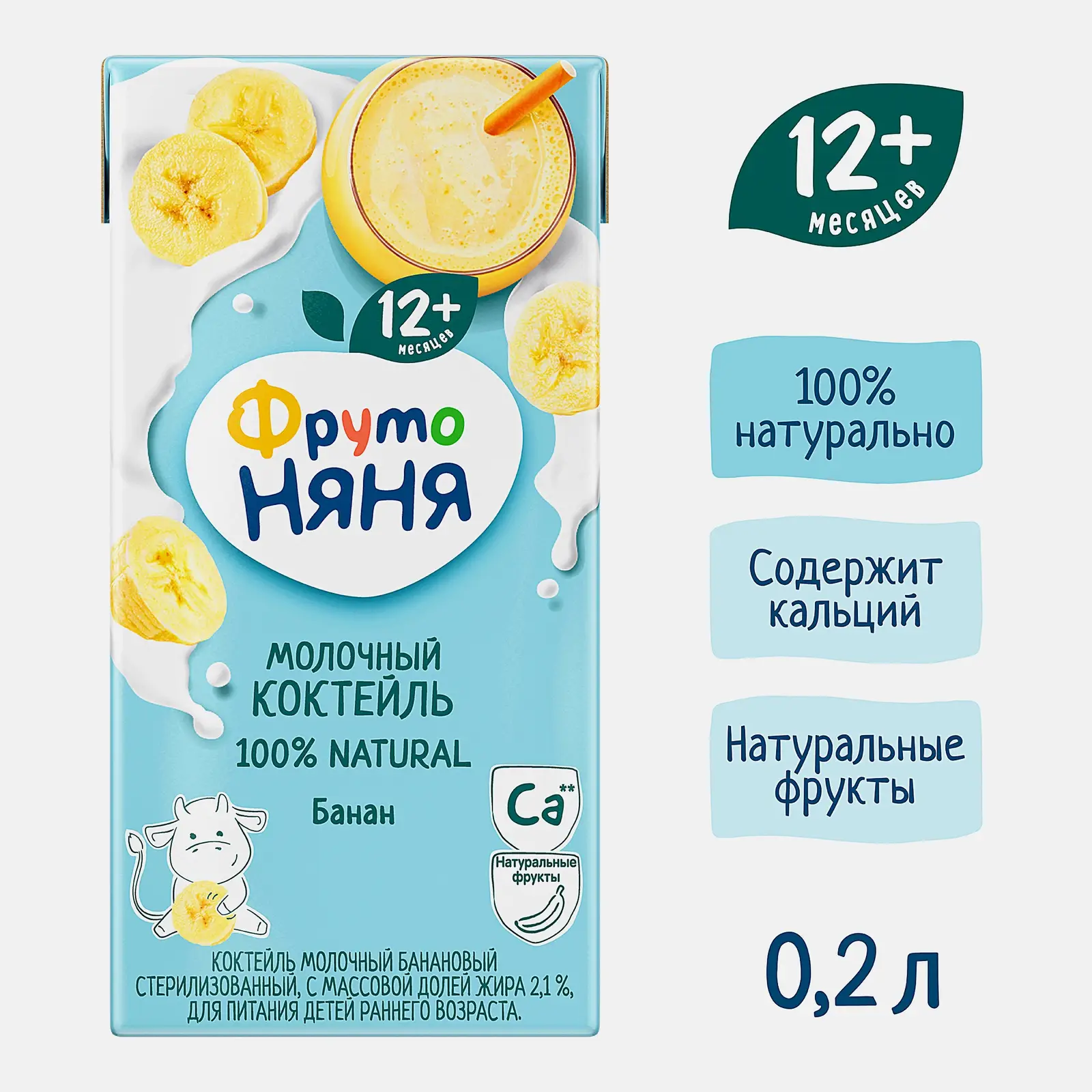 Молочный коктейль банановый Фрутоняня 2.1% 200мл - фото 3 Молочный коктейль банановый Фрутоняня 2.1% 200мл - фото 3